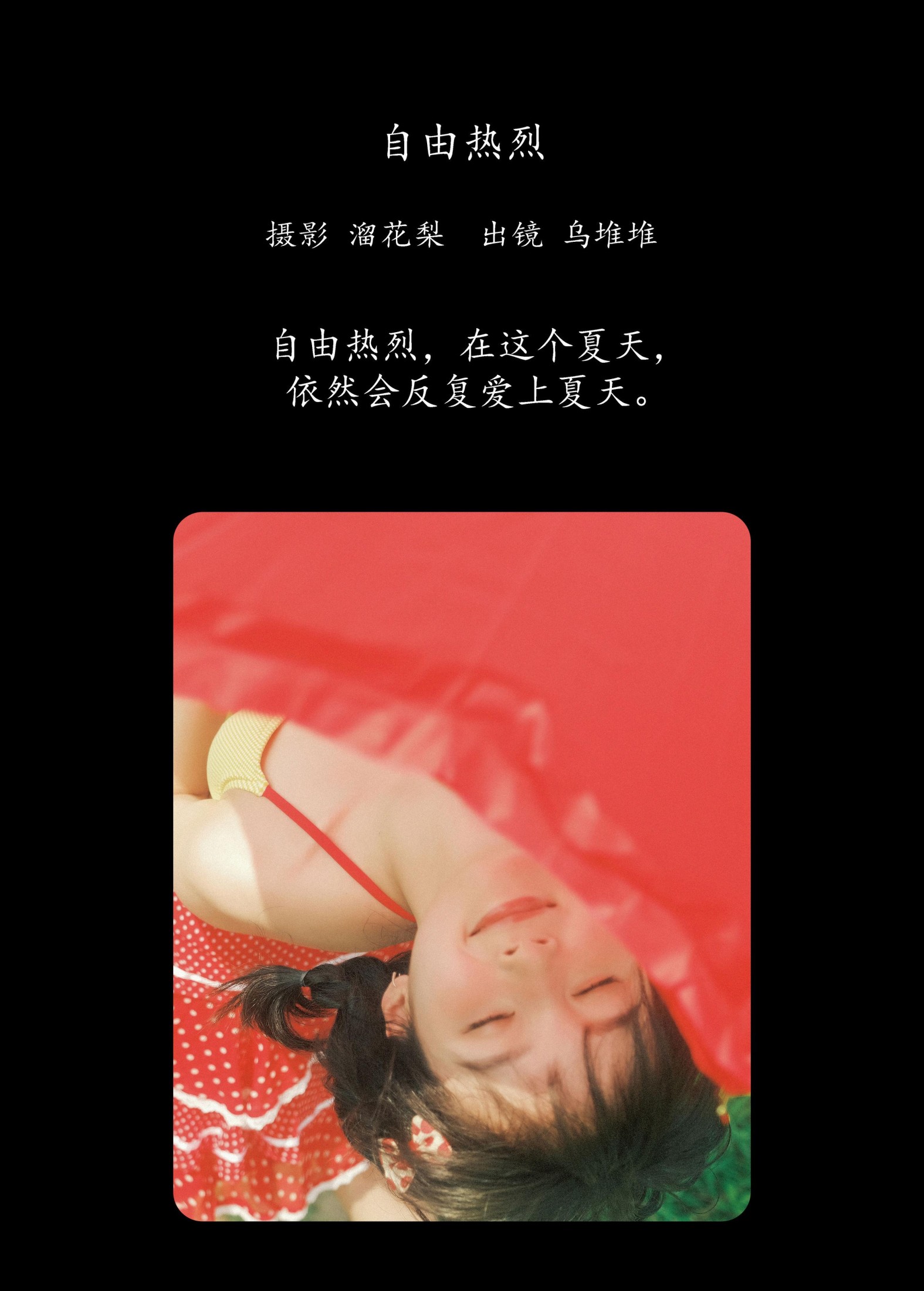 图片[2]-乌堆少女 – 《自由热烈》[18P]-COS写真在线网