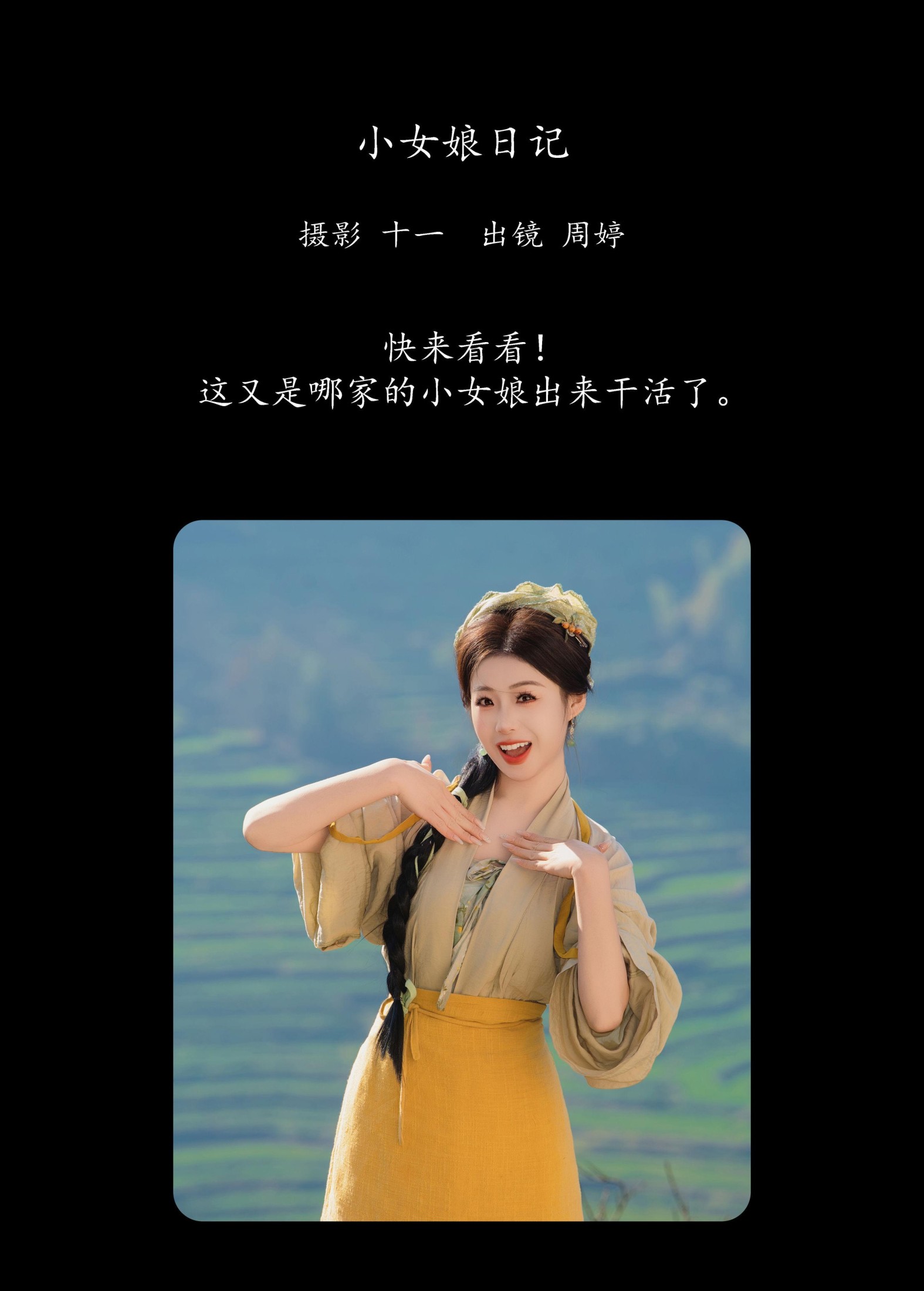图片[2]-周婷 – 《小女娘日记》[16P]-COS写真在线网
