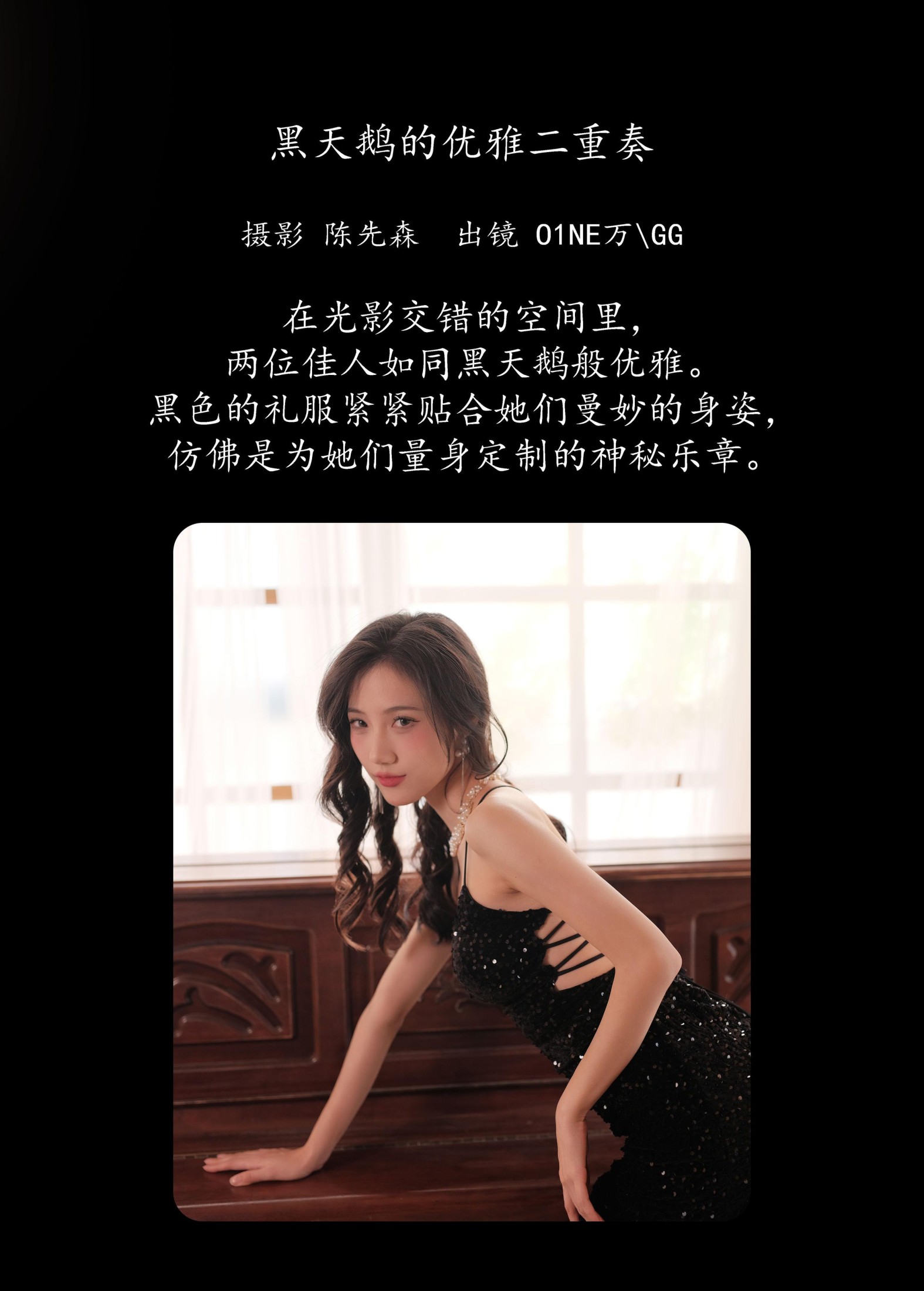 图片[2]-叫我GG o1ne万 – 《黑天鹅的优雅二重奏》[30P]-COS写真在线网