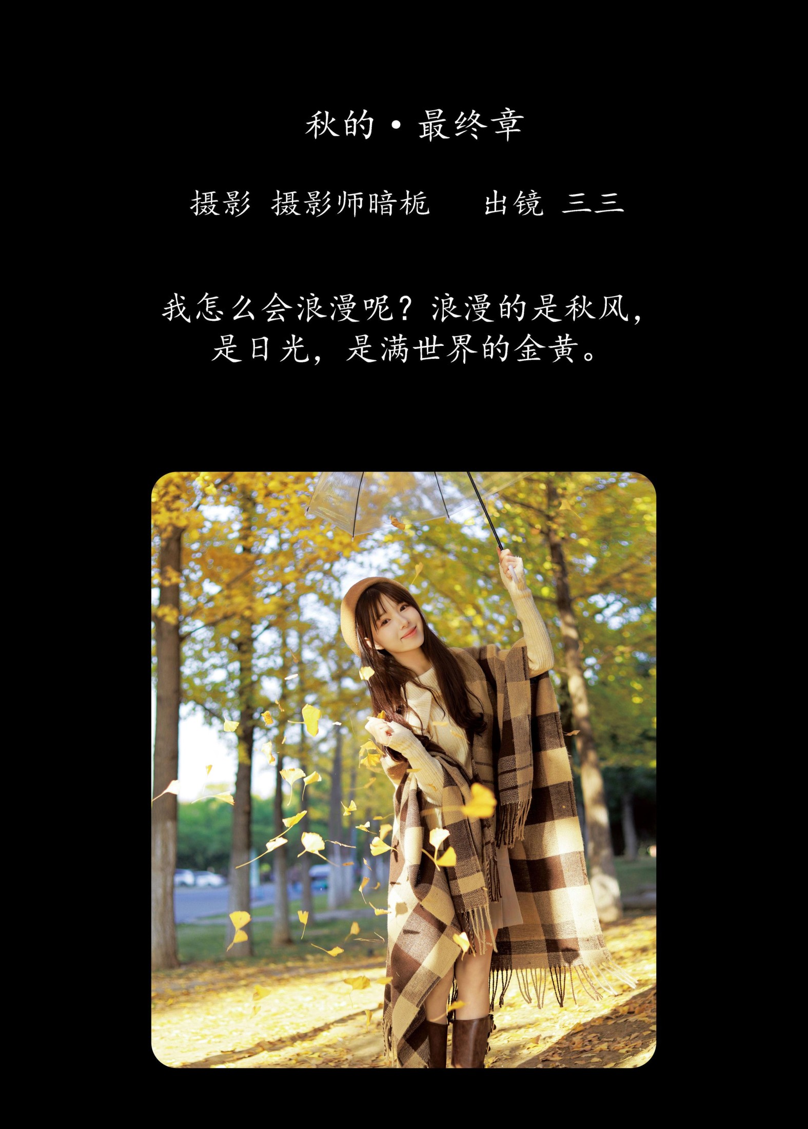 图片[2]-三三捕梦日记 – 《秋的最终章》[29P]-COS写真在线网