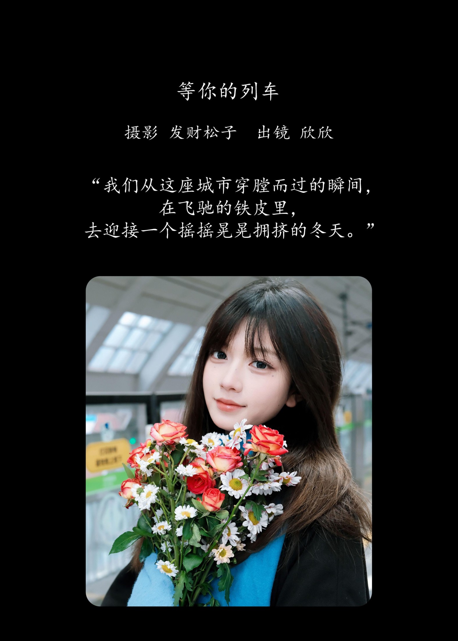 图片[2]-欣欣 – 《等你的列车》[22P]-COS写真在线网