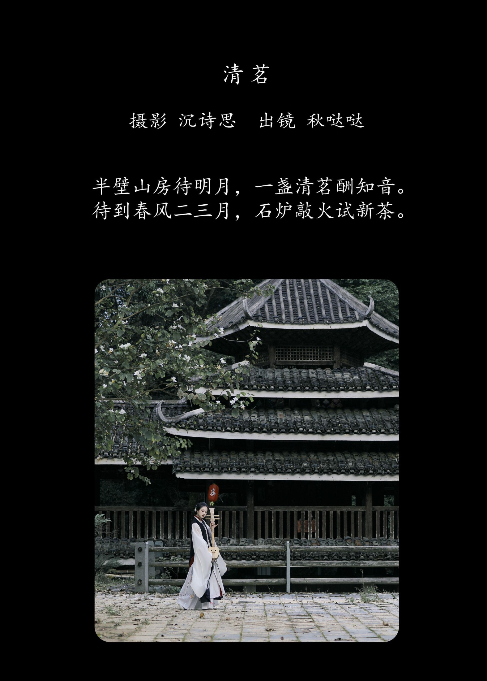 图片[2]-秋哒哒– – 《清茗》[20P]-COS写真在线网