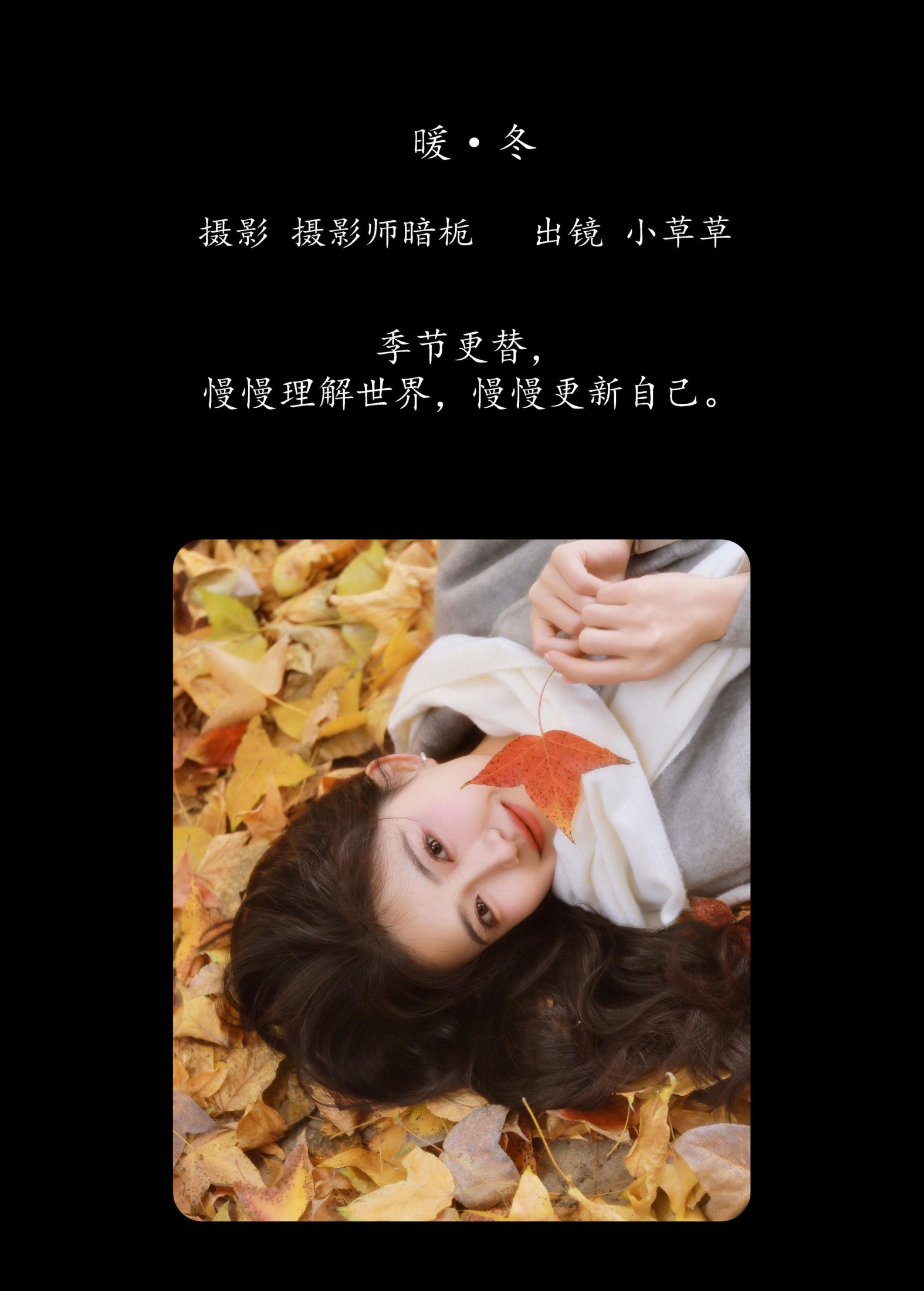 图片[2]-小草草呀 – 《暖冬》[26P]-COS写真在线网