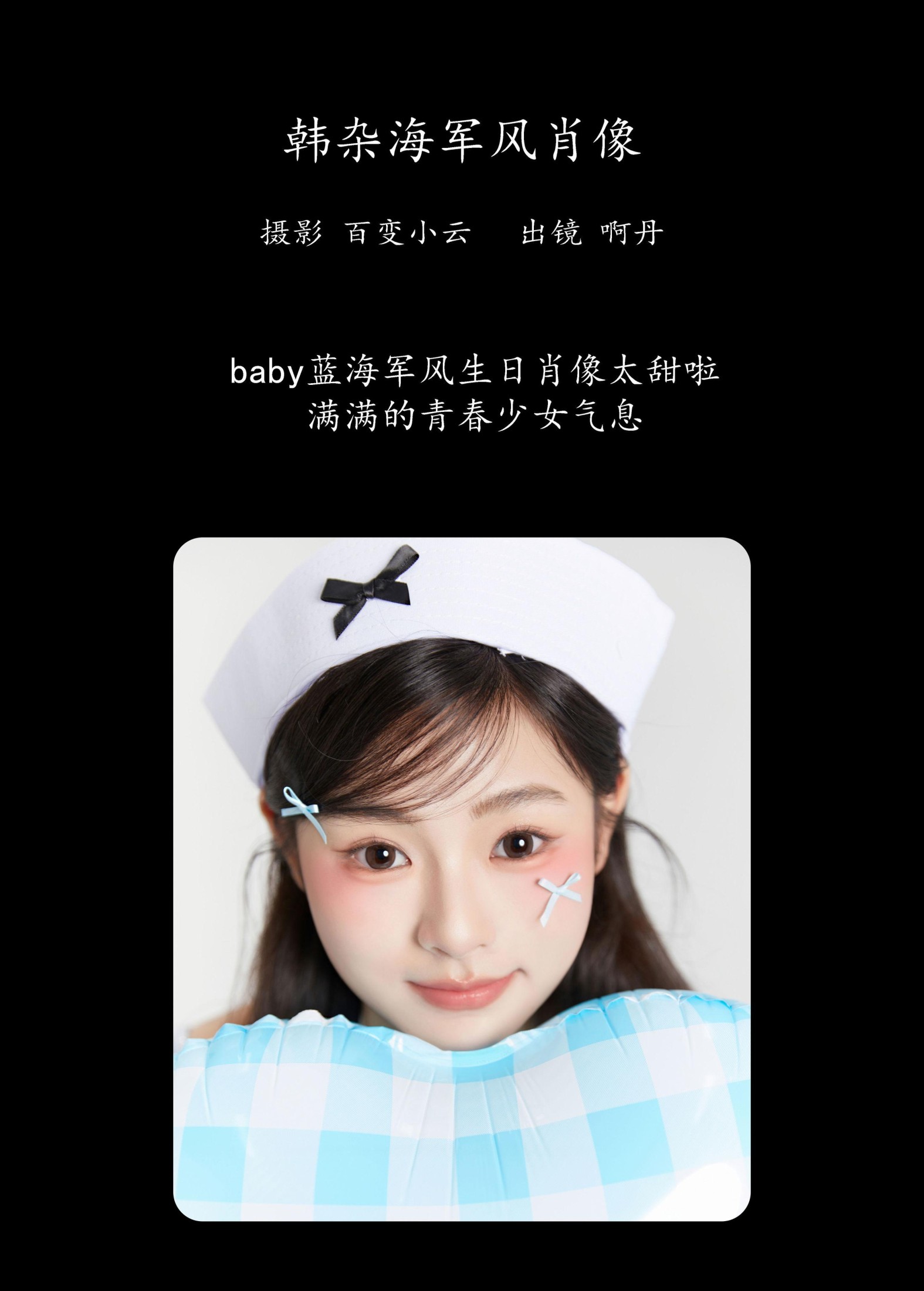 图片[2]-啊丹 – 《韩杂海军风肖像》[22P]-COS写真在线网
