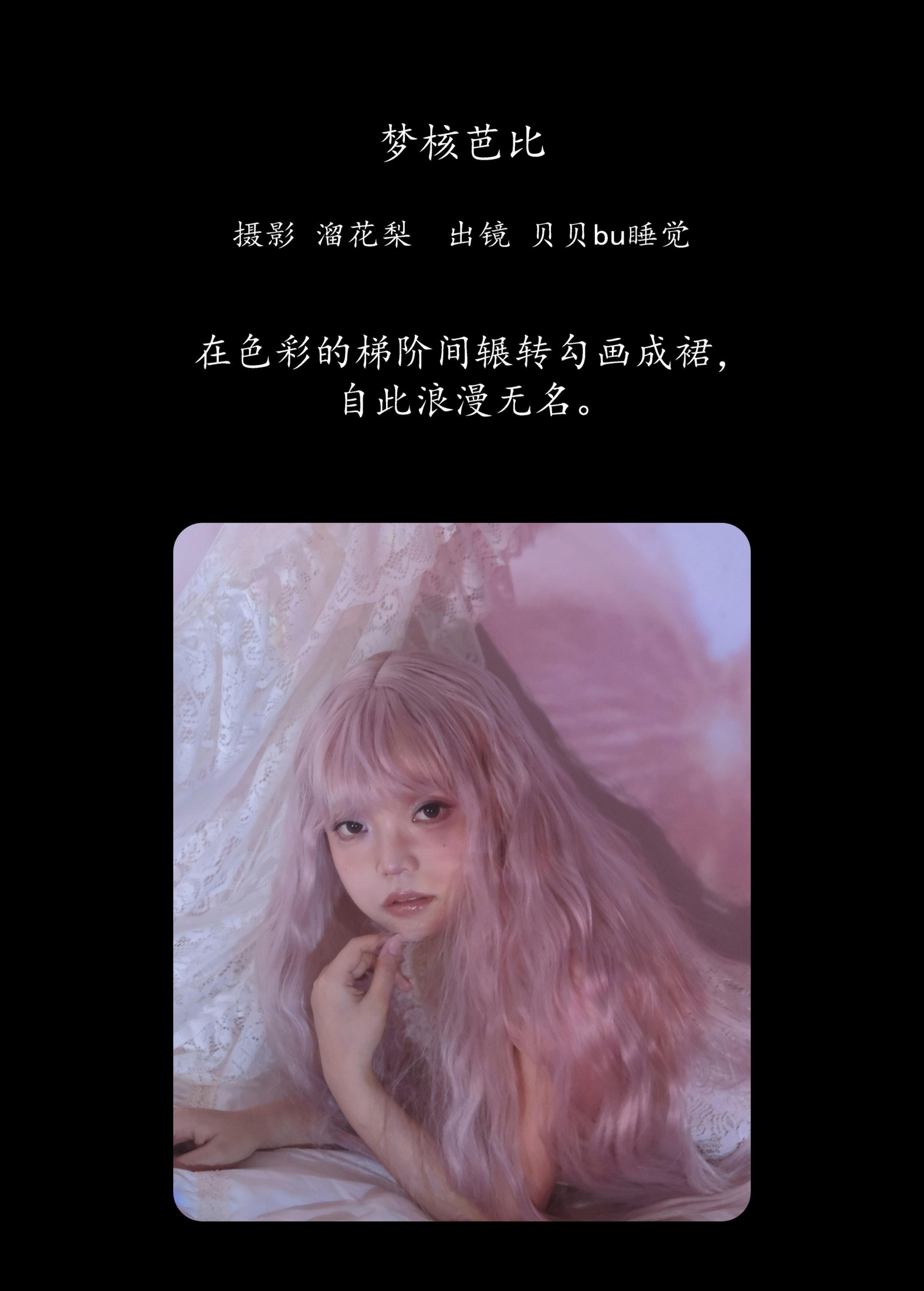 图片[2]-贝贝bu睡觉 – 《梦核芭比》[22P]-COS写真在线网