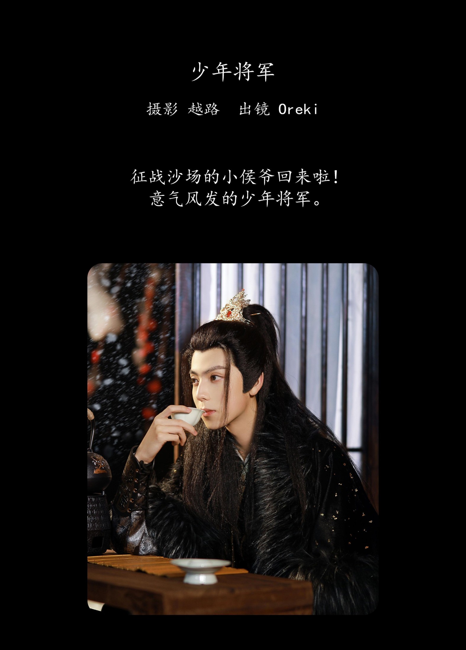 图片[2]-Oreki丶 – 《少年将军》[22P]-COS写真在线网