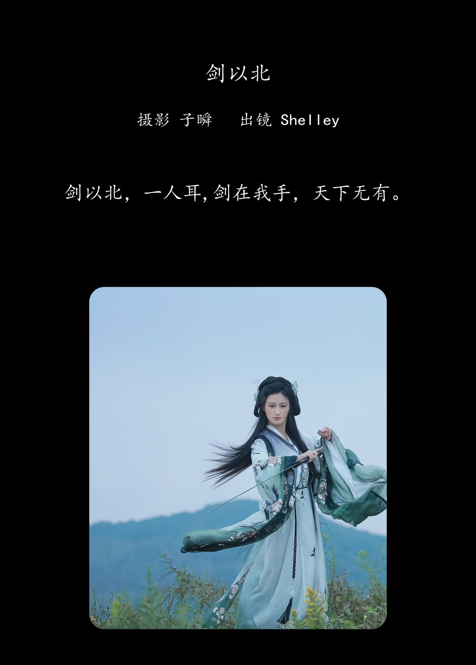 图片[2]-徽音子 – 《剑以北》[22P]-COS写真在线网