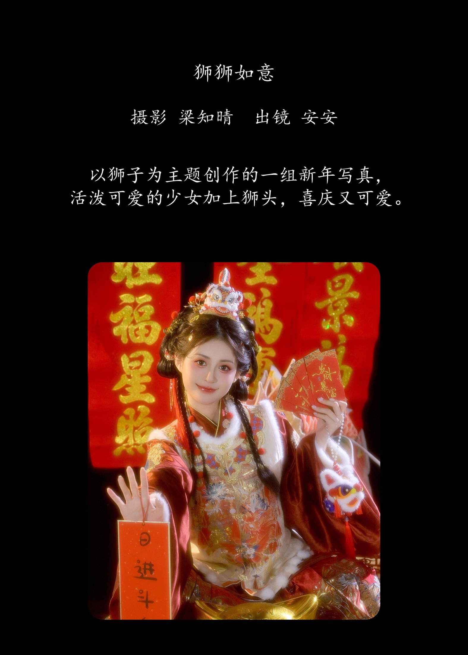 图片[2]-安安 – 《狮狮如意》[22P]-COS写真在线网