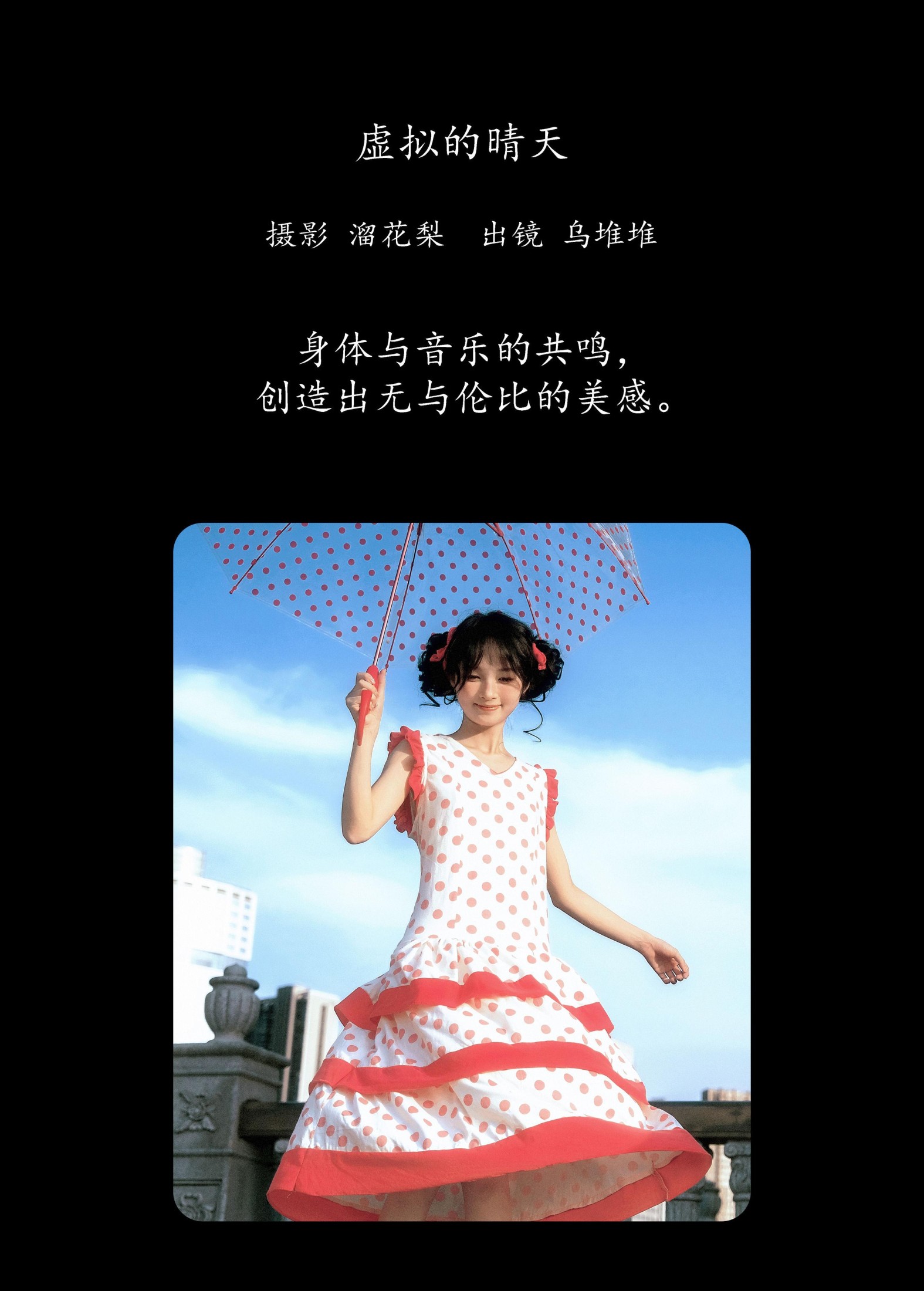 图片[2]-乌堆少女 – 《虚拟的晴天》[27P]-COS写真在线网