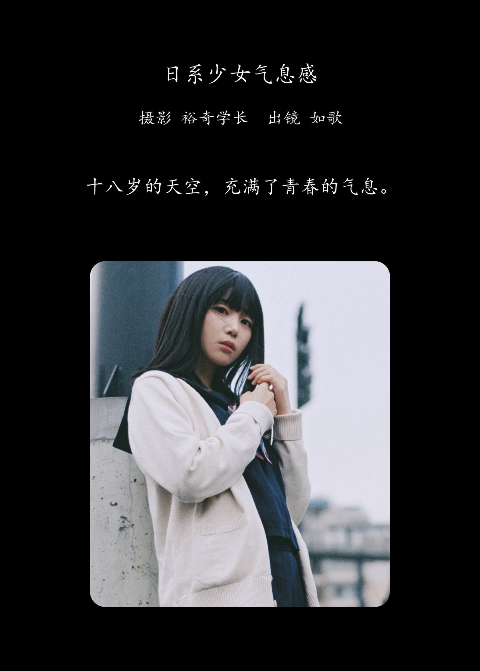 图片[2]-如歌 – 《日系少女气息感》[18P]-COS写真在线网