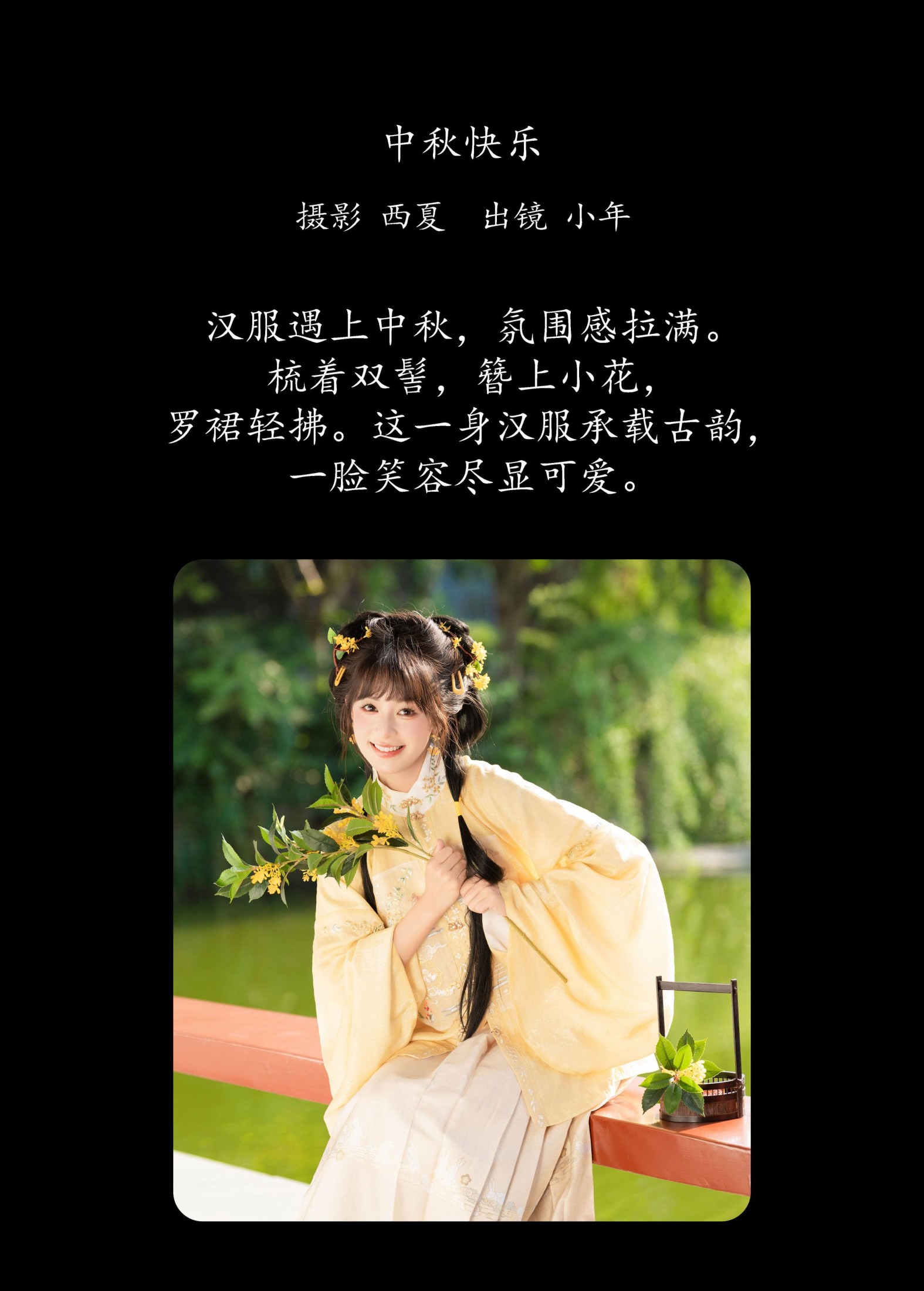 图片[2]-夏芋小年 – 《中秋快乐》[34P]-COS写真在线网