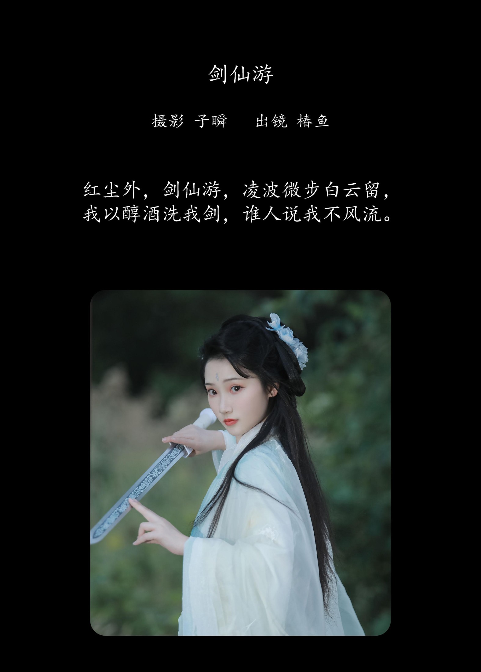 图片[2]-椿鱼 – 《剑仙游》[22P]-COS写真在线网