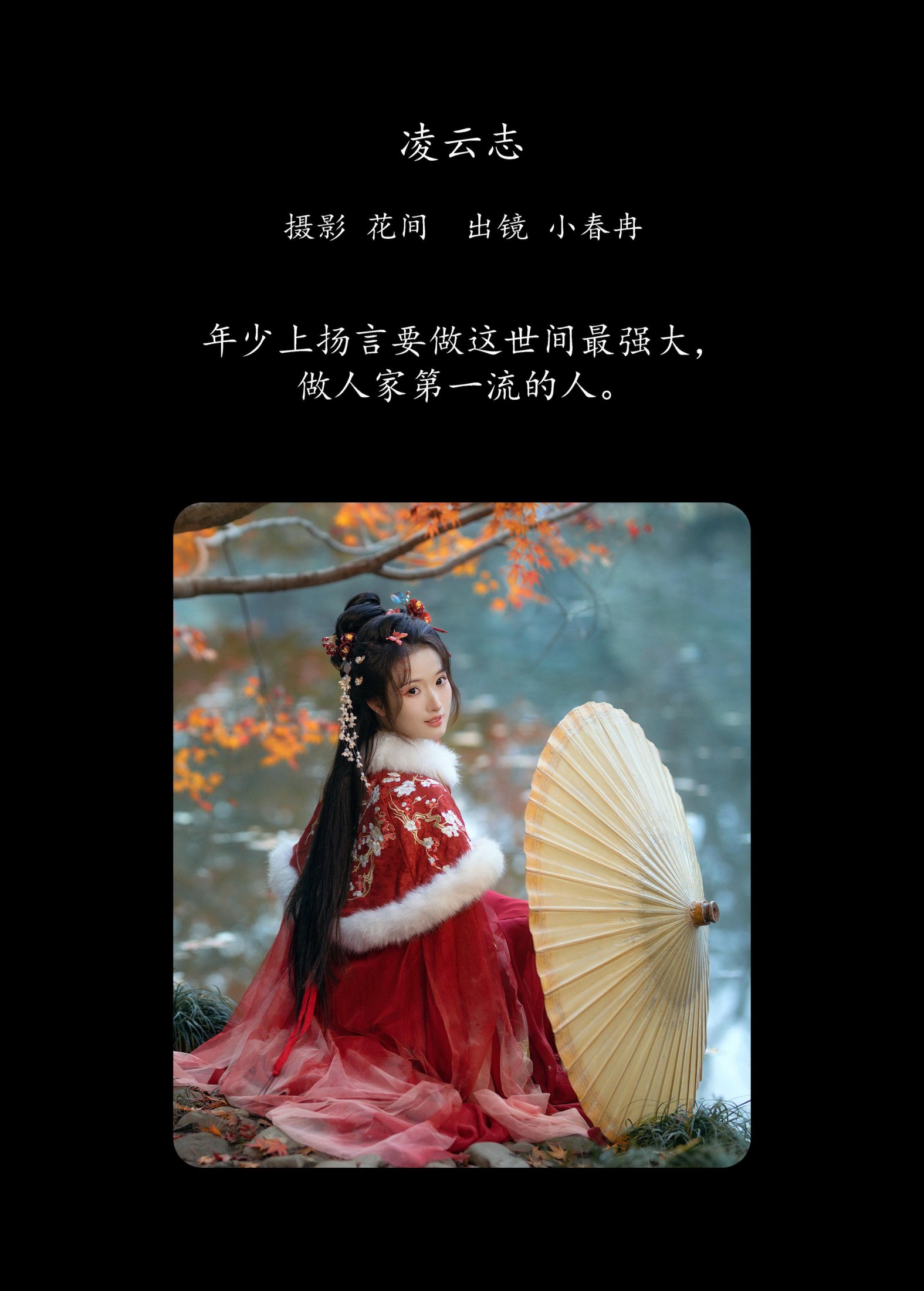 图片[2]-小春冉 – 《凌云志》[19P]-COS写真在线网
