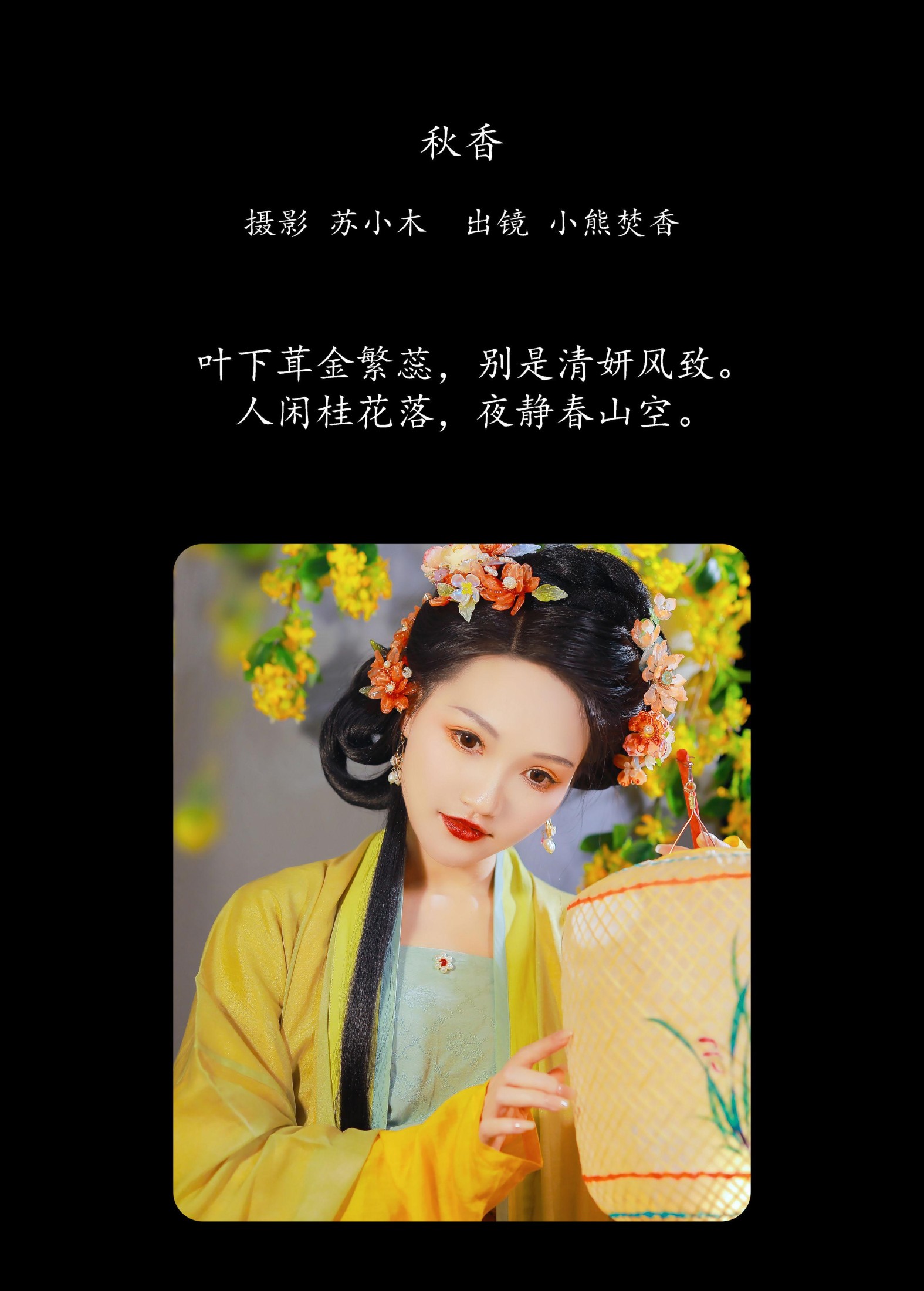 图片[2]-焚香小也 – 《秋香》[22P]-COS写真在线网