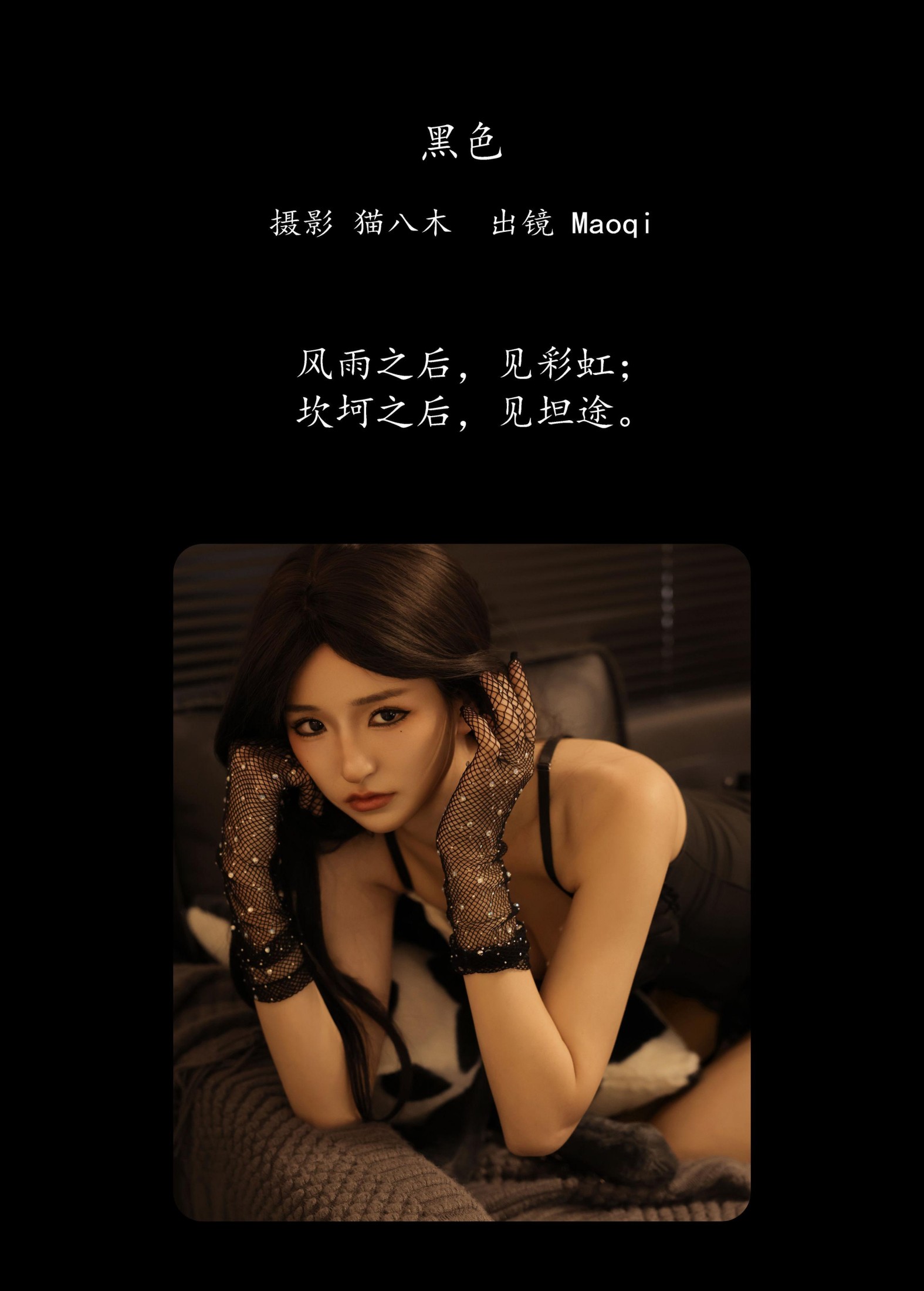 图片[2]-Maoqi – 《黑色》[23P]-COS写真在线网