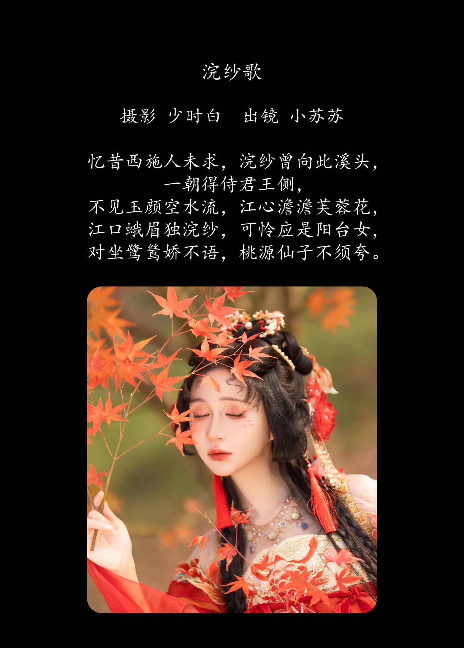 图片[2]-绮罗生的小苏苏 – 《浣纱歌》[25P]-COS写真在线网