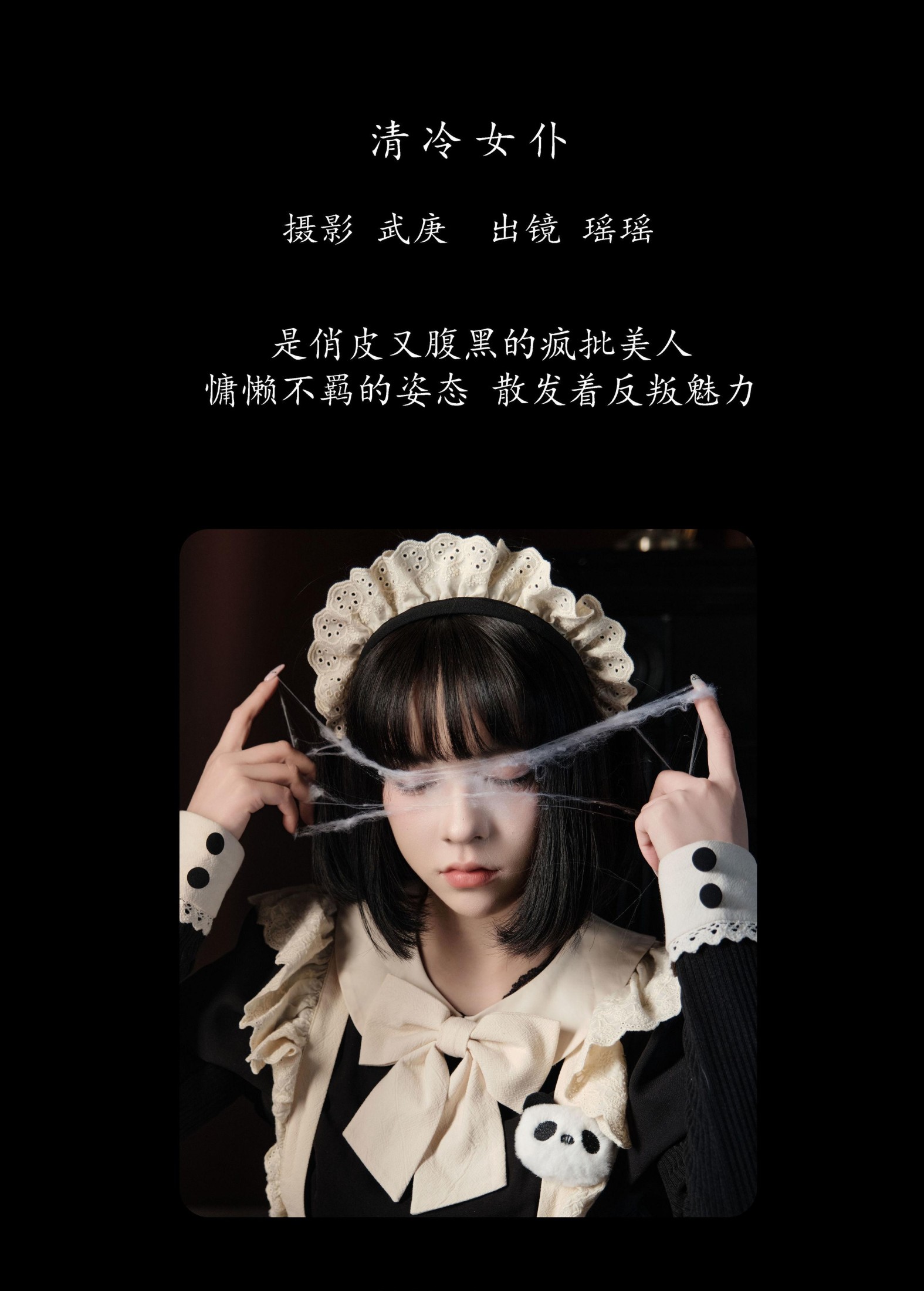 图片[2]-悲伤薯条555 – 《清冷女仆》[27P]-COS写真在线网