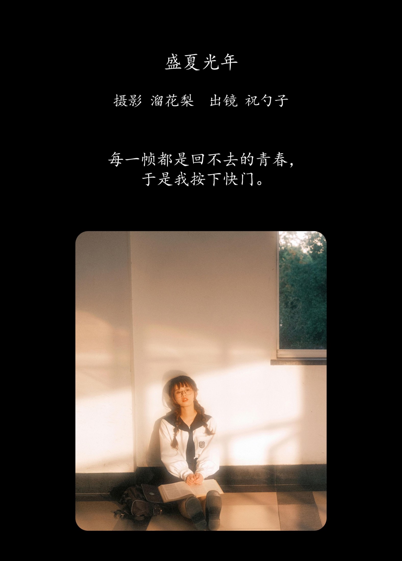 图片[2]-祝勺子 – 《盛夏光年》[34P]-COS写真在线网
