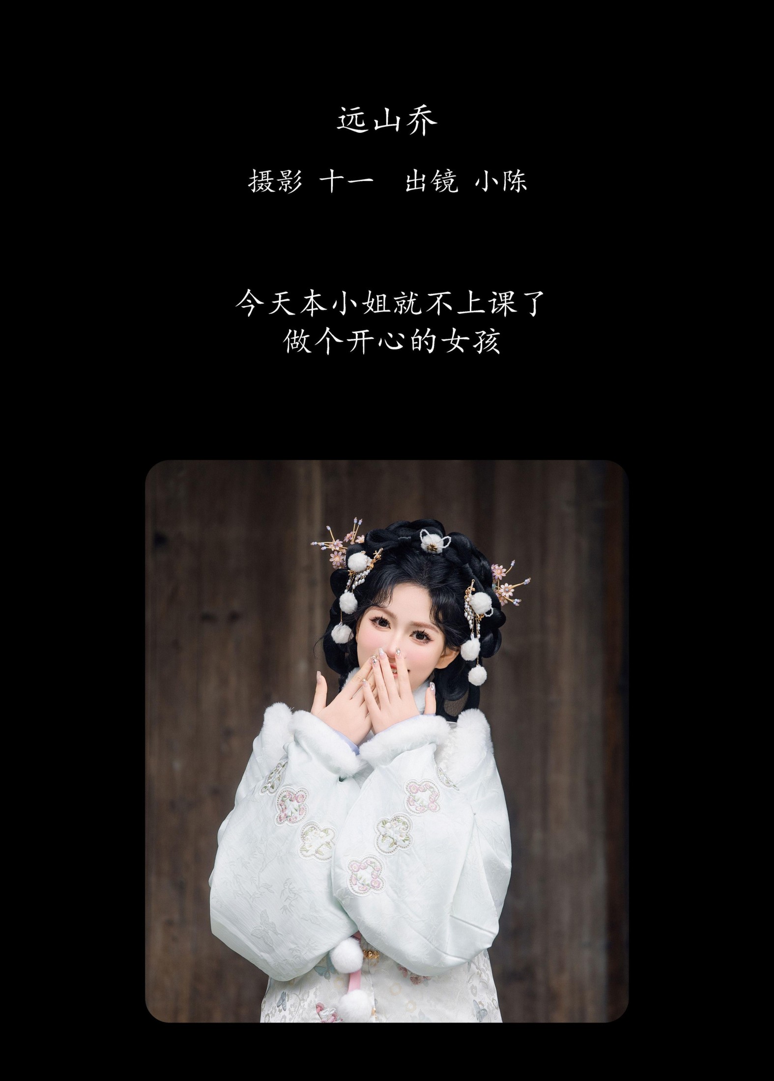 图片[2]-小陈 – 《远山乔》[20P]-COS写真在线网