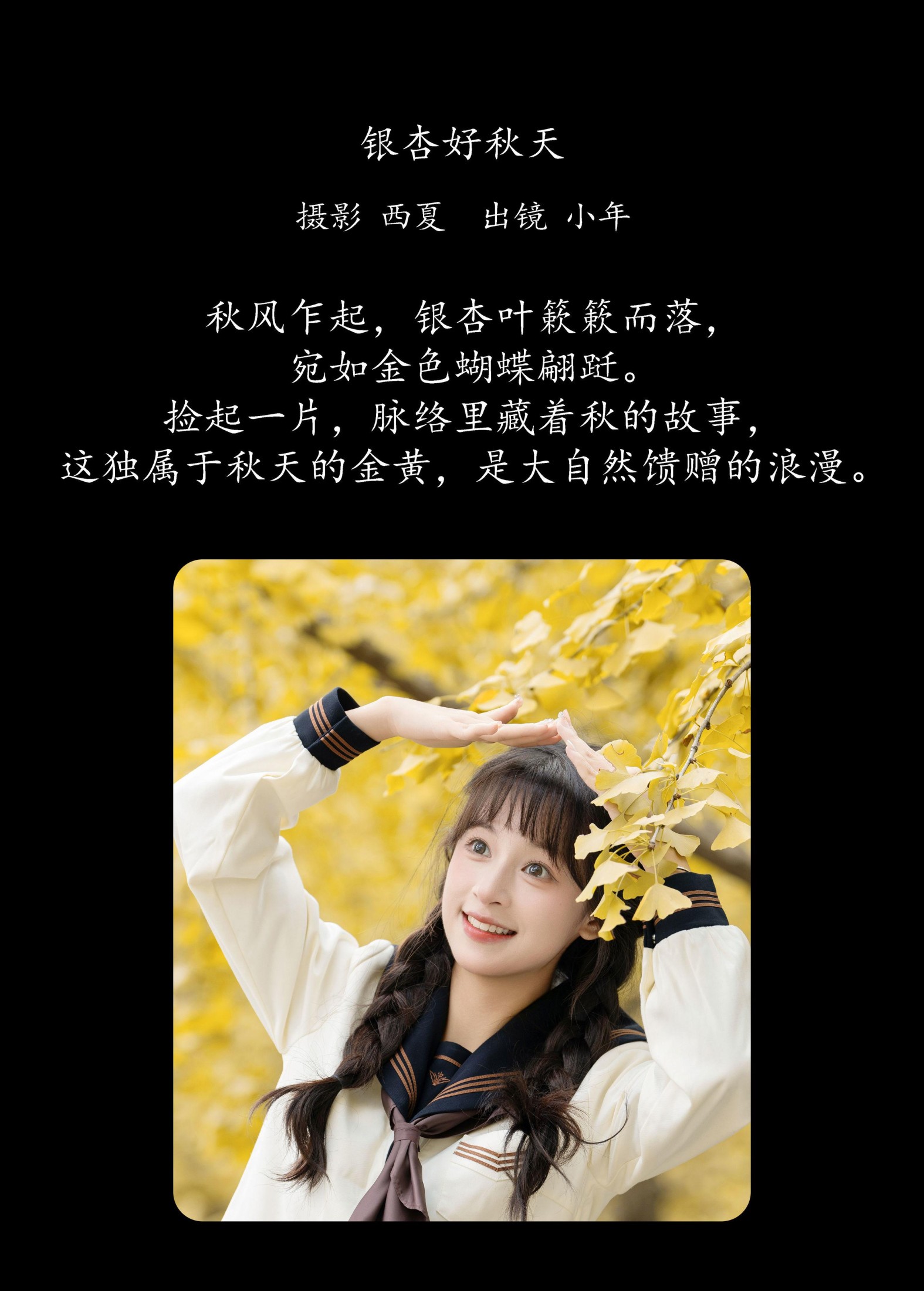 图片[2]-夏芋小年 – 《银杏好秋天》[22P]-COS写真在线网