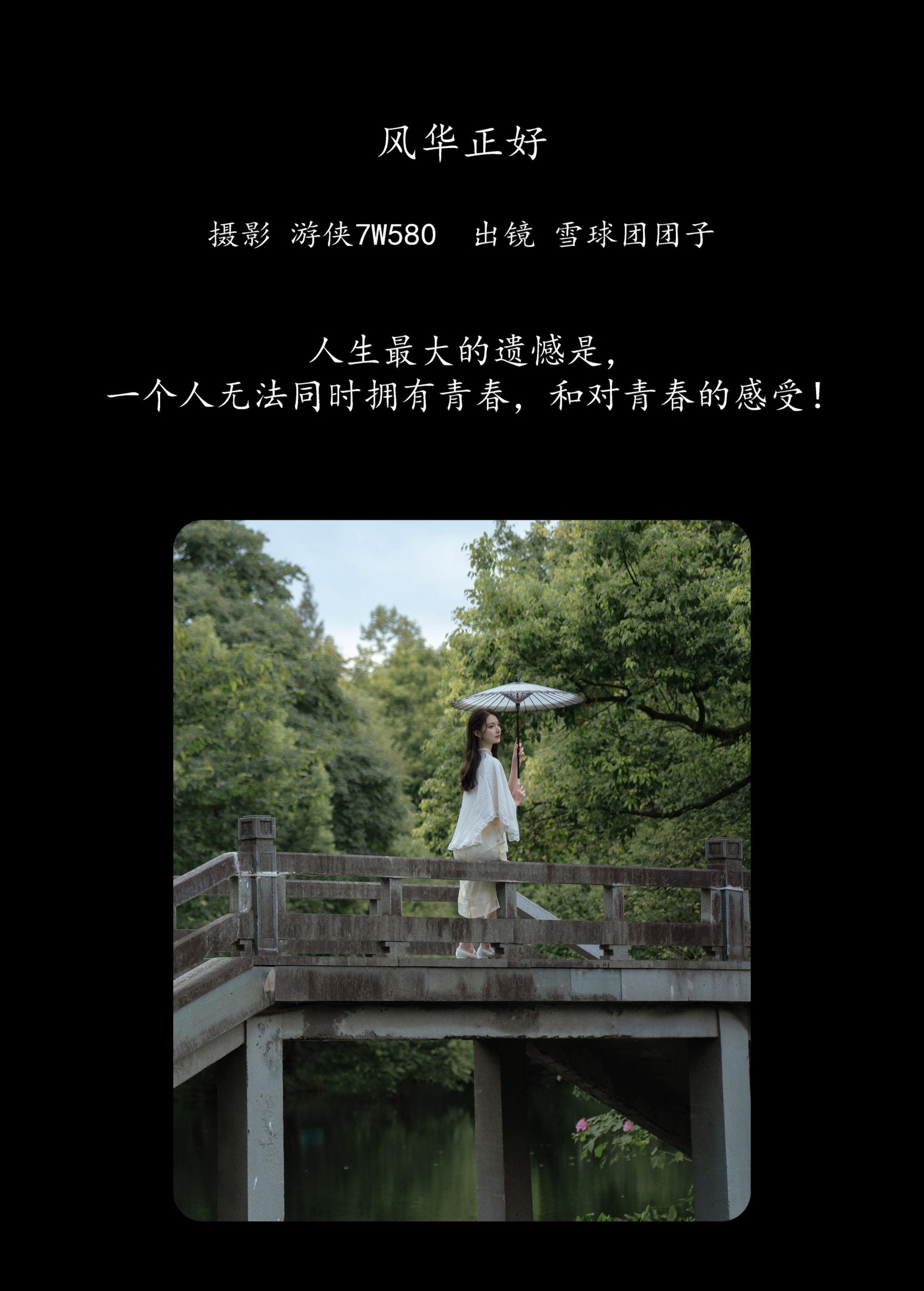 图片[2]-雪球团团子 – 《风华正好》[24P]-COS写真在线网
