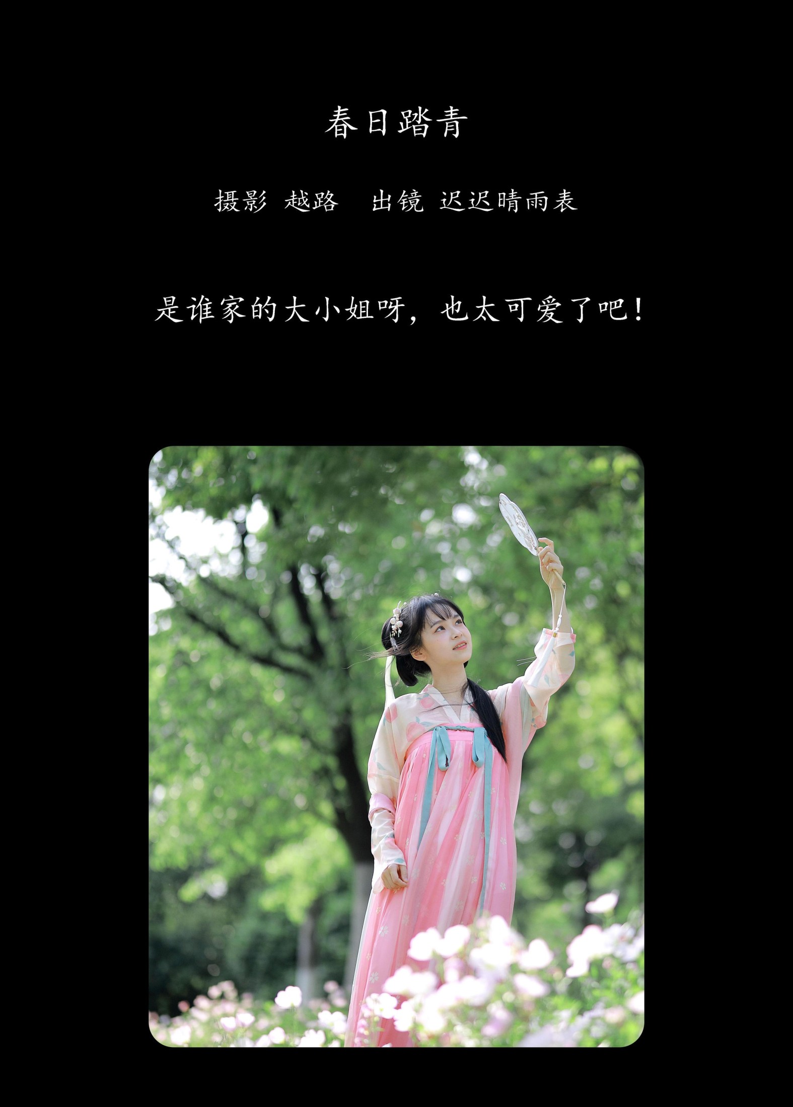 图片[2]-迟迟晴雨表 – 《春日踏青》[22P]-COS写真在线网