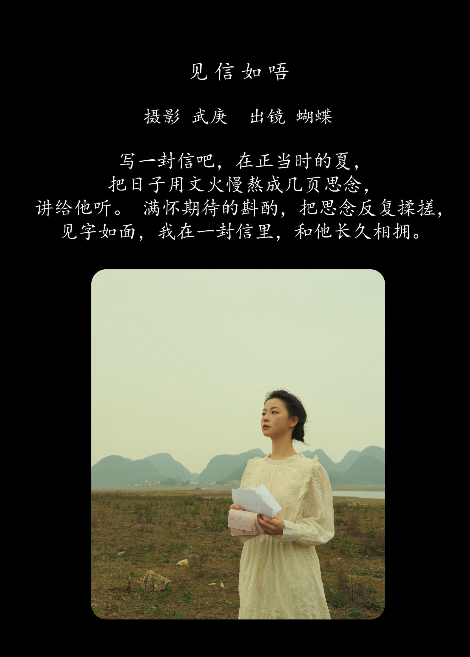 图片[2]-蝴蝶妹妹 – 《见信如唔》[22P]-COS写真在线网