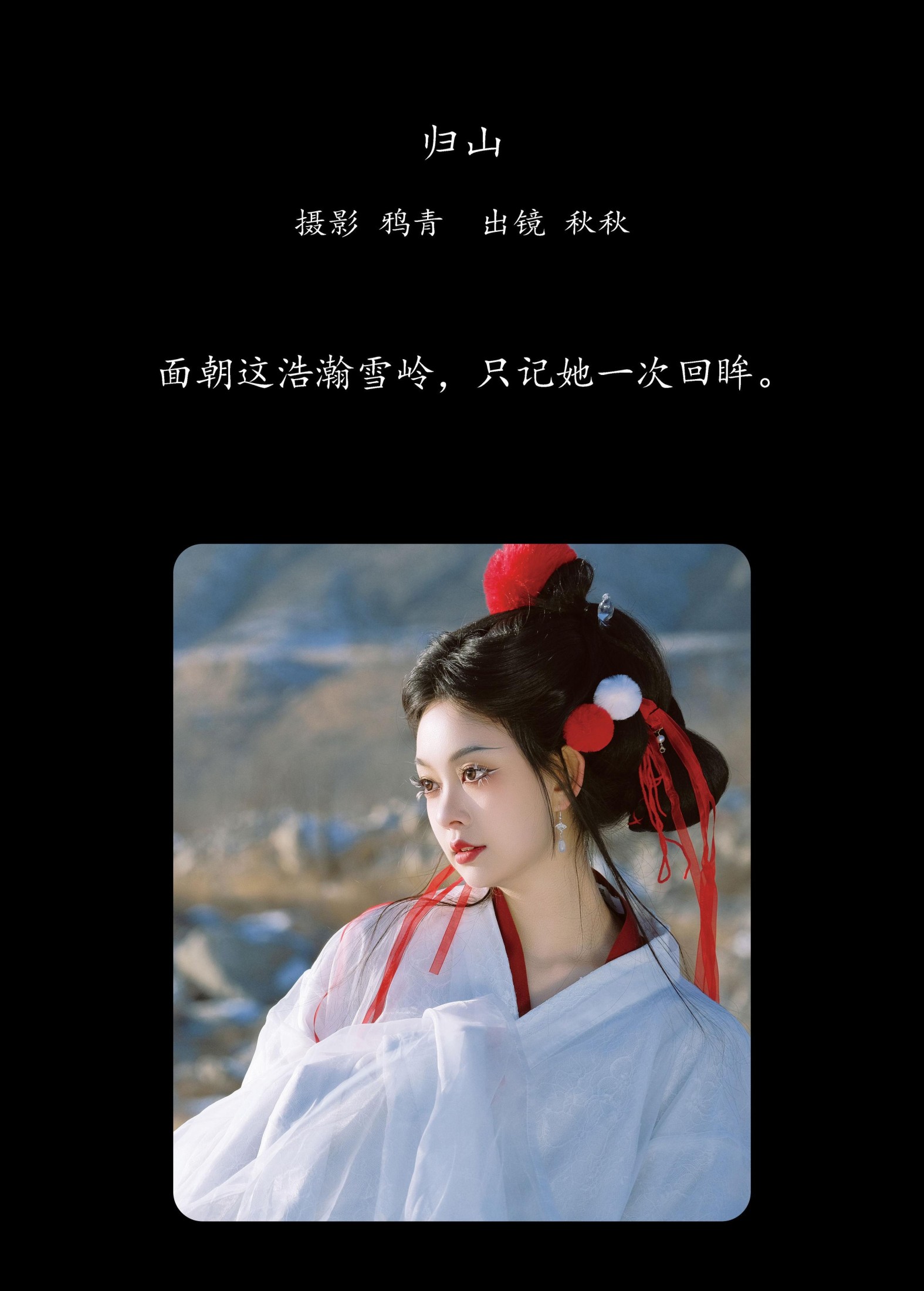 图片[2]-秋秋 – 《归山》[23P]-COS写真在线网