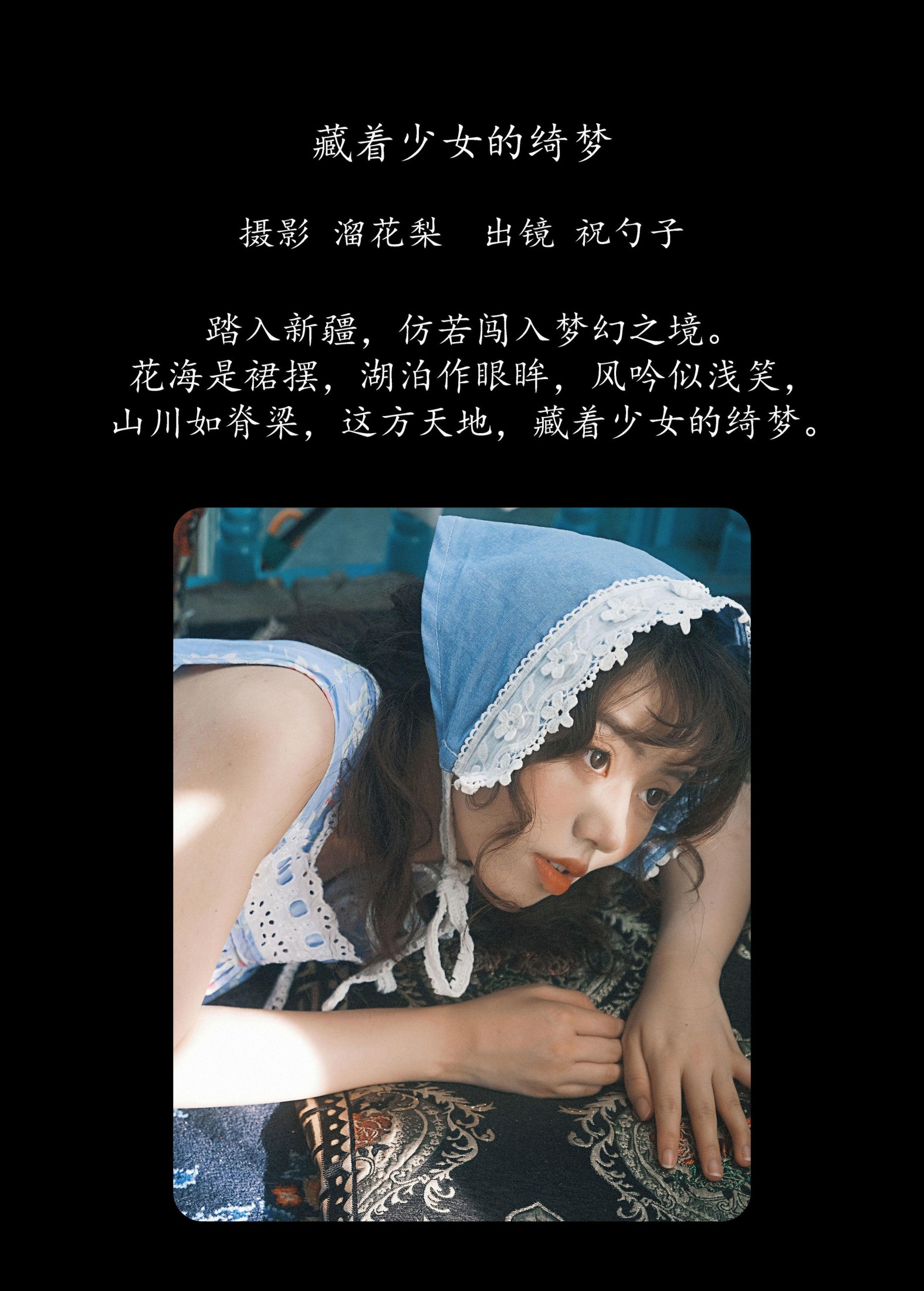 图片[2]-祝勺子 – 《藏着少女的绮梦》[22P]-COS写真在线网