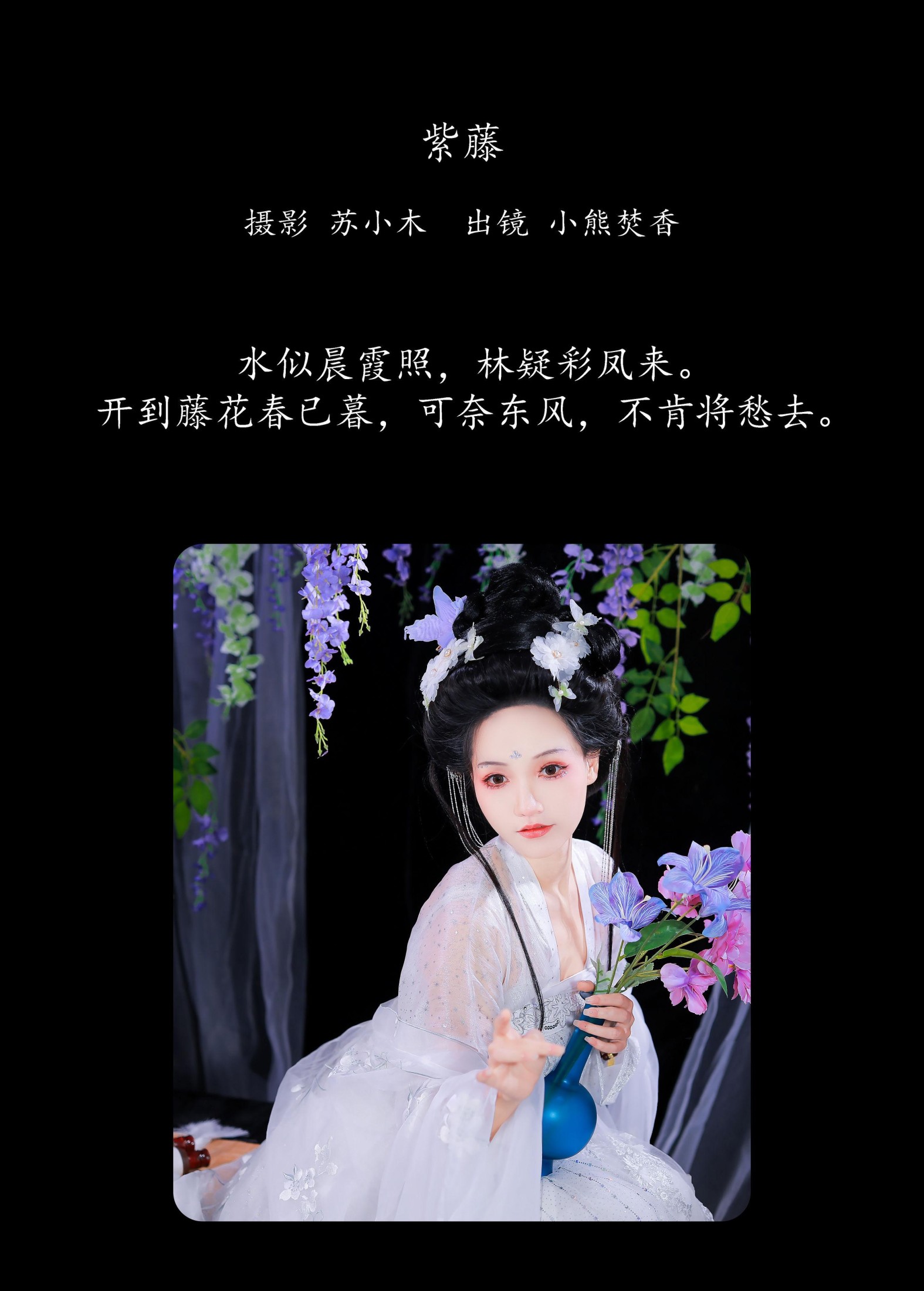 图片[2]-焚香小也 – 《紫藤》[22P]-COS写真在线网