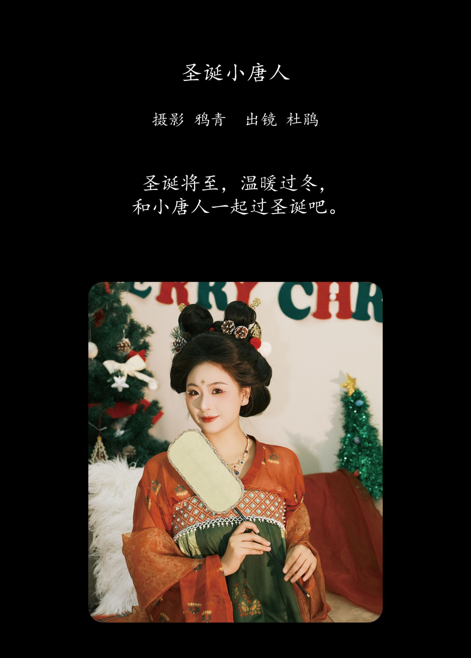 图片[2]-杜鹃 – 《圣诞小唐人》[24P]-COS写真在线网