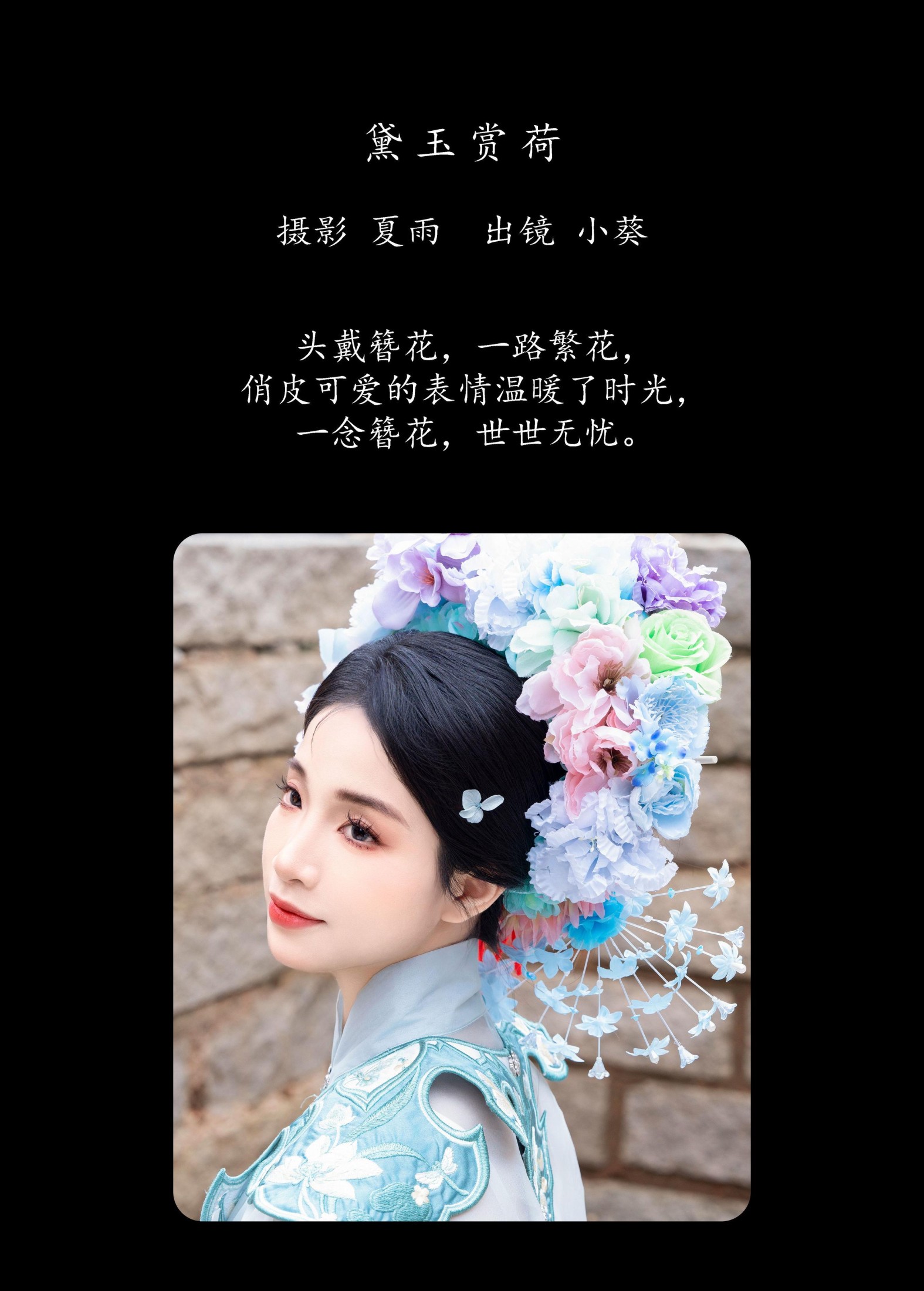 图片[2]-小葵 – 《簪花少女》[25P]-COS写真在线网