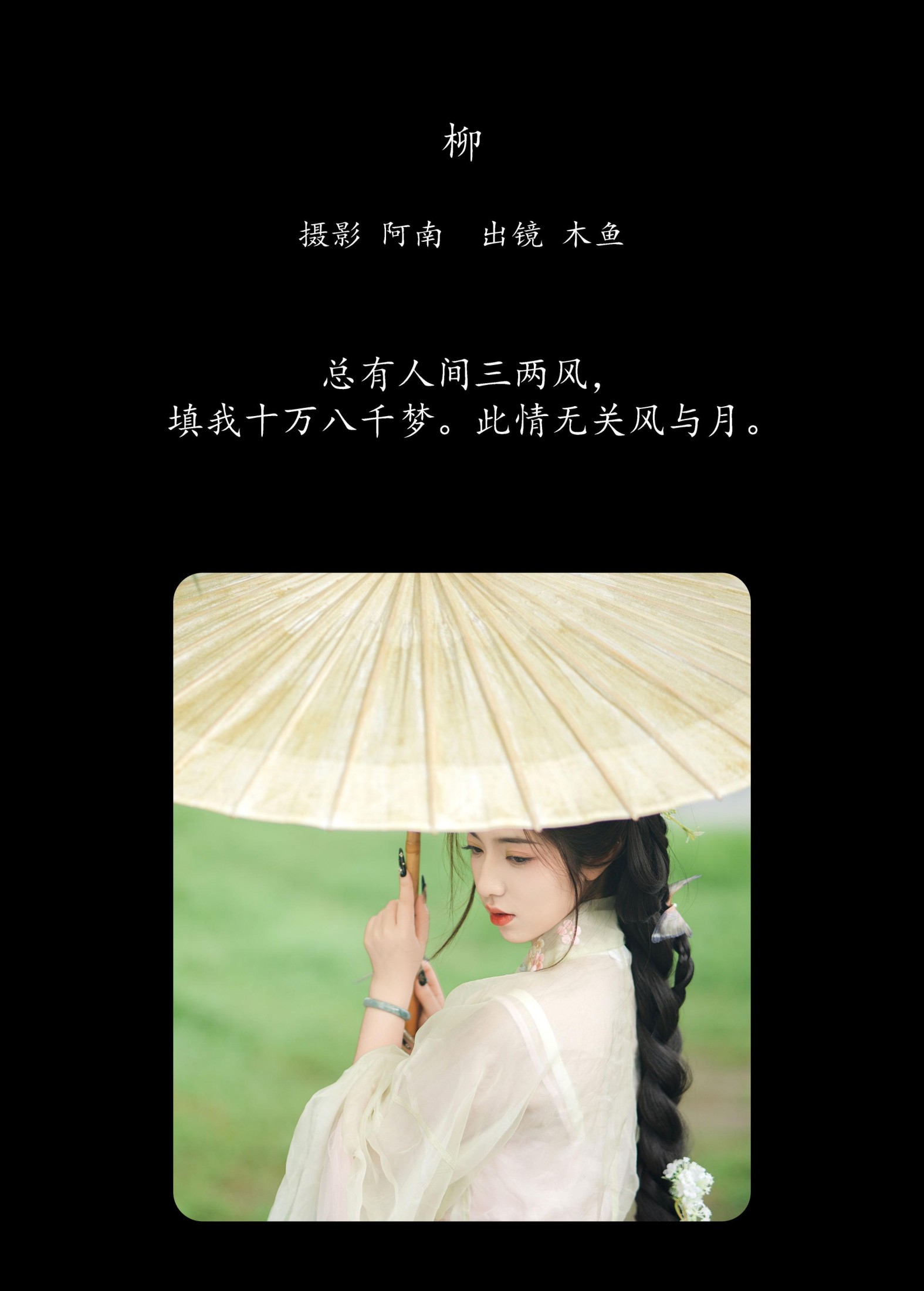 图片[2]-木鱼 – 《柳》[22P]-COS写真在线网
