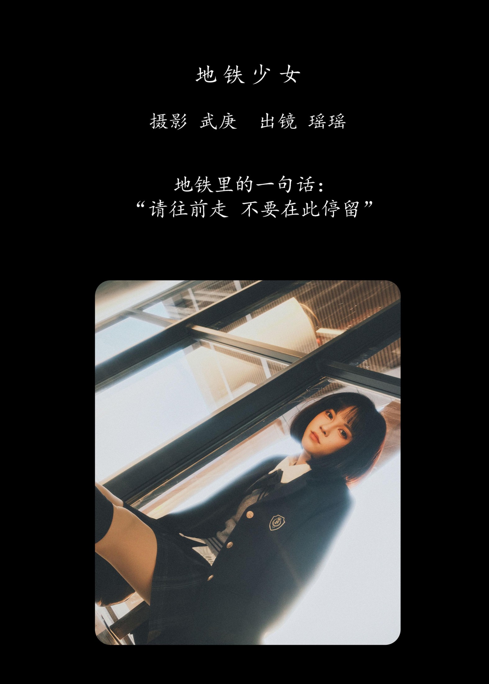 图片[2]-悲伤薯条555 – 《地铁少女》[31P]-COS写真在线网