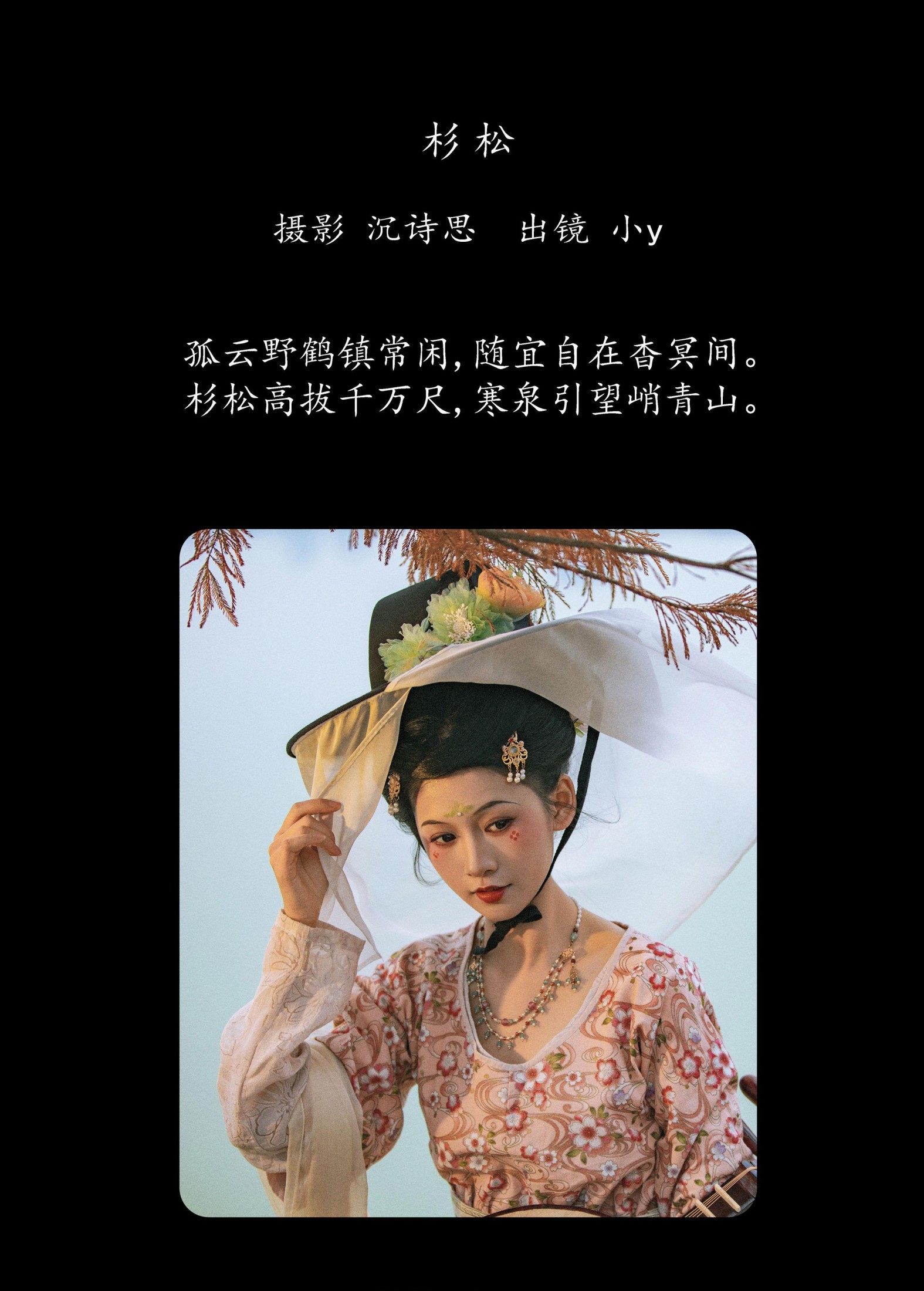 图片[2]-小y今天也很开心 – 《杉松》[35P]-COS写真在线网
