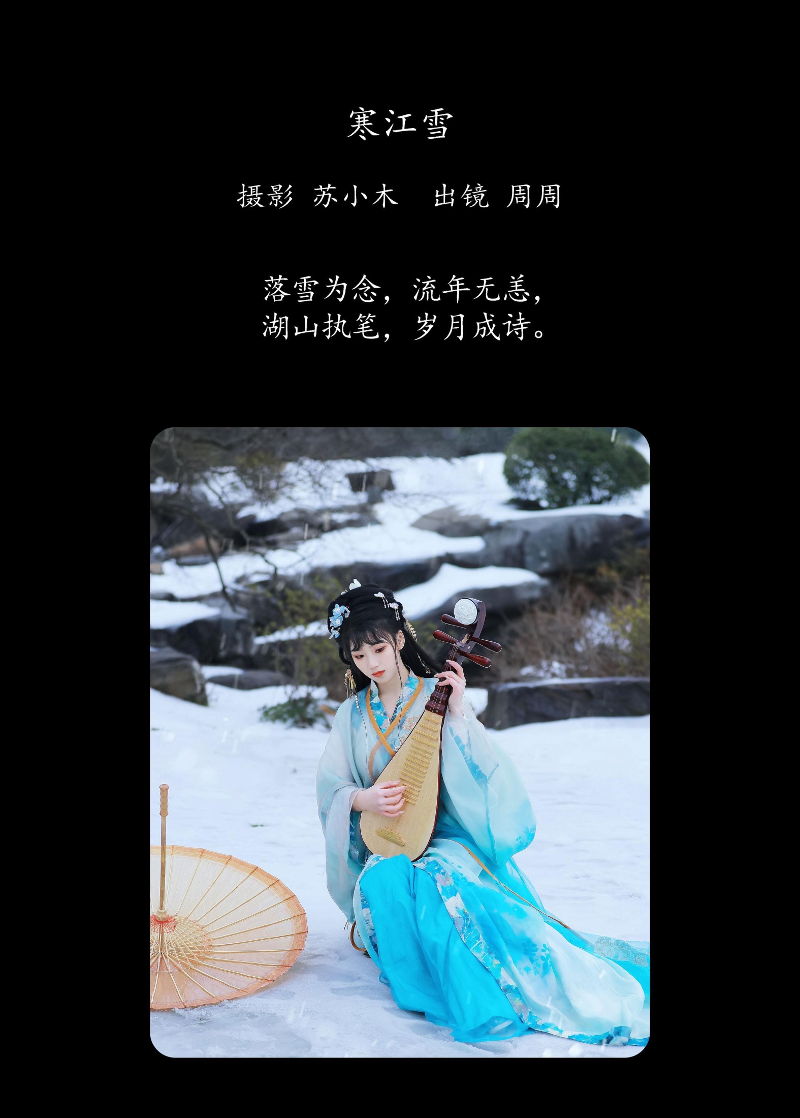 图片[2]-周周Ay – 《寒江雪》[22P]-COS写真在线网