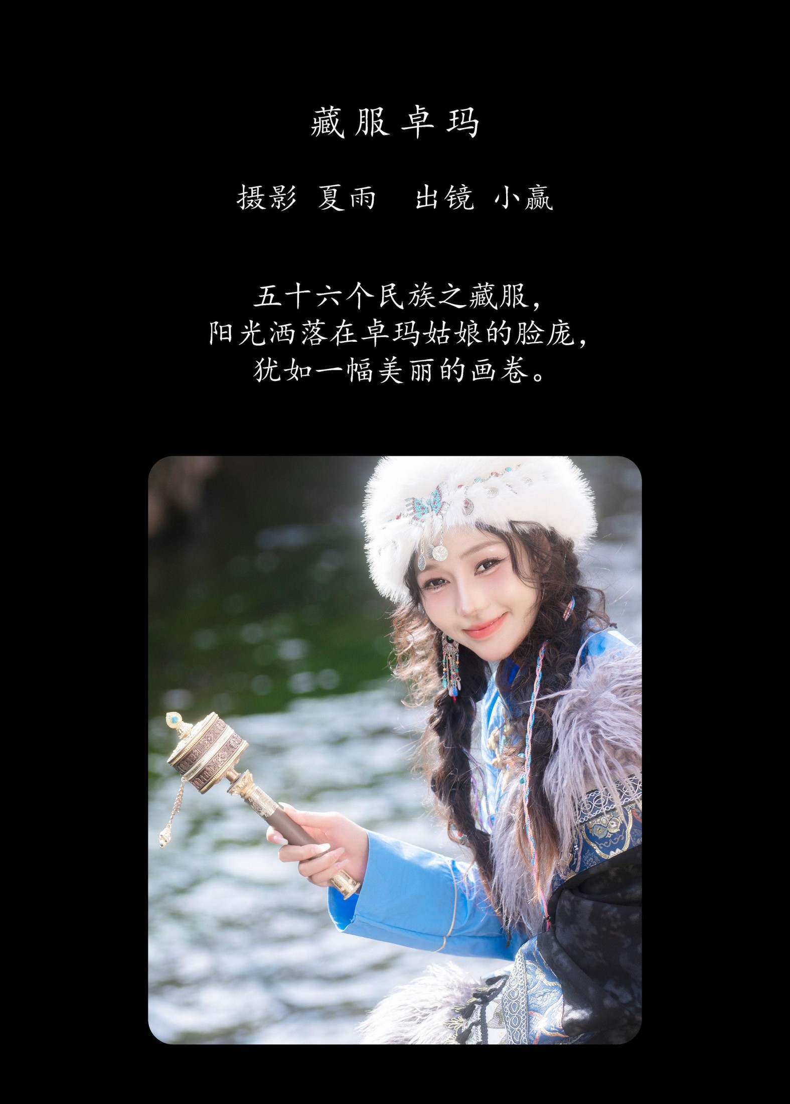 图片[2]-小赢 – 《藏服卓玛》[31P]-COS写真在线网
