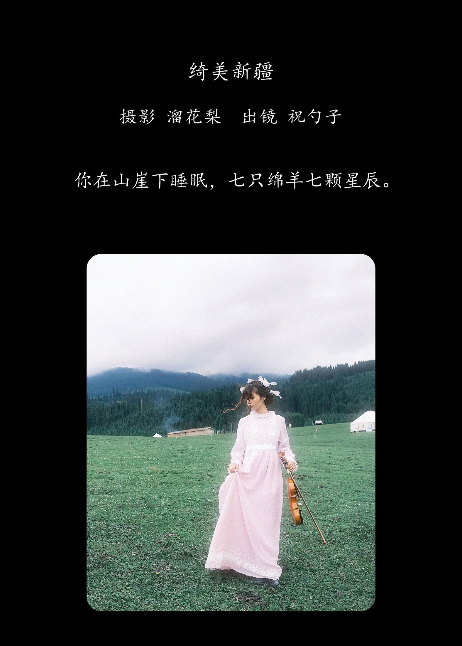 图片[2]-祝勺子 – 《绮美新疆》[35P]-COS写真在线网