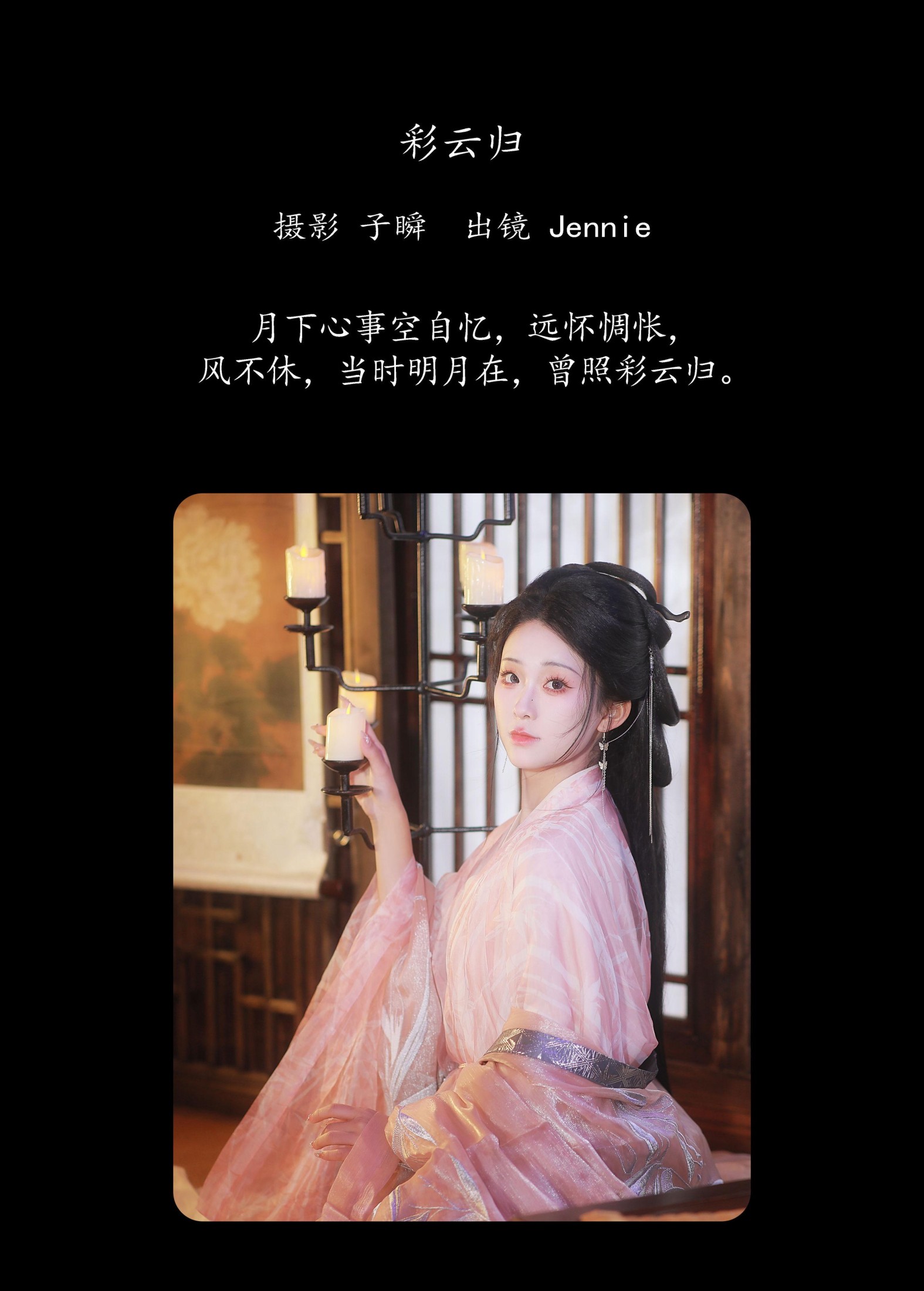 图片[2]-– 《彩云归》[29P]-COS写真在线网