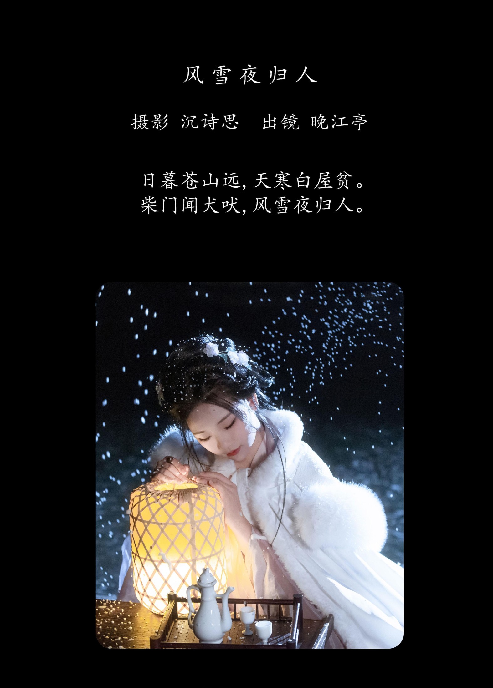图片[2]-晚江亭 – 《风雪夜归人》[25P]-COS写真在线网
