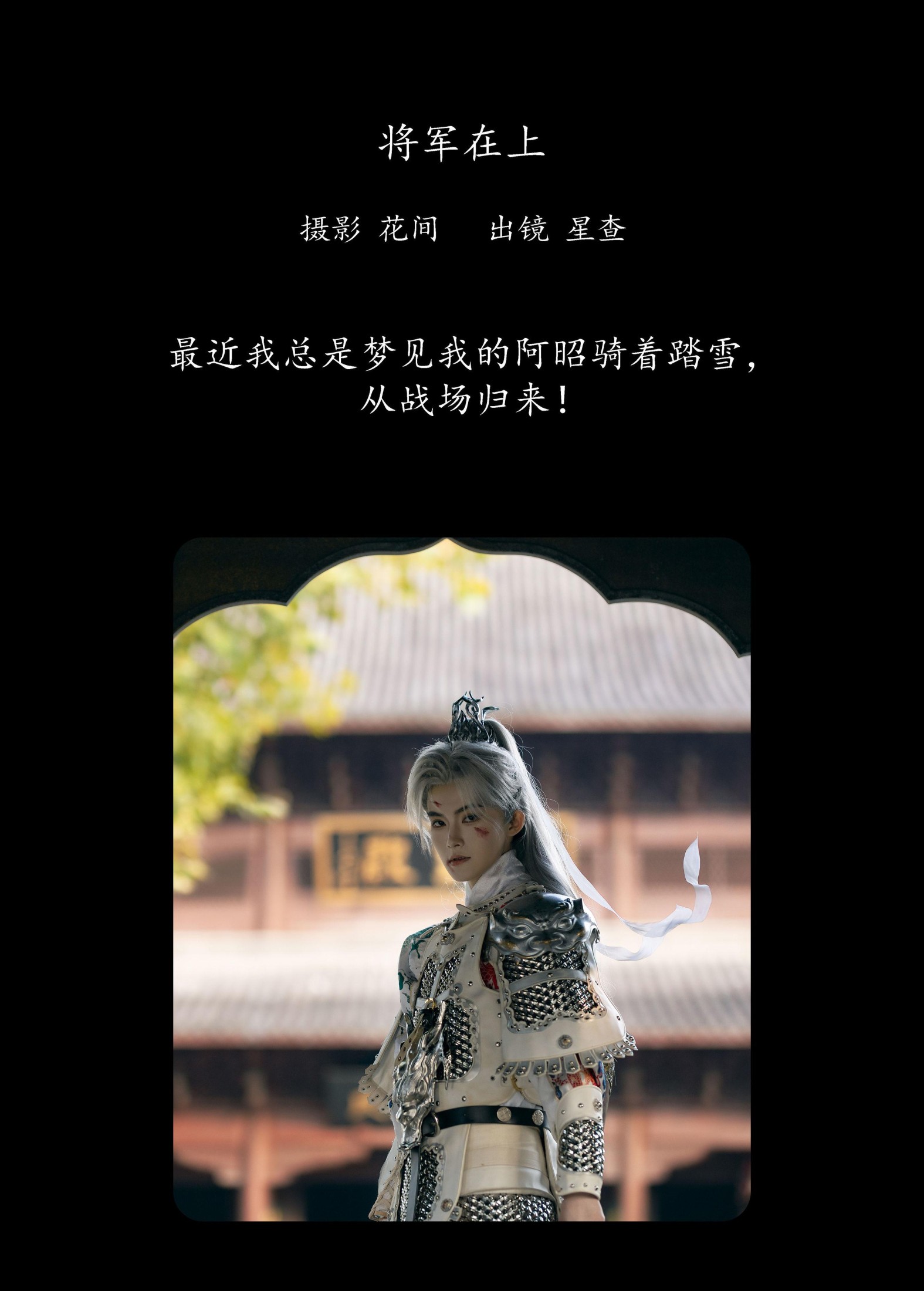图片[2]-星查 – 《将军在上》[22P]-COS写真在线网