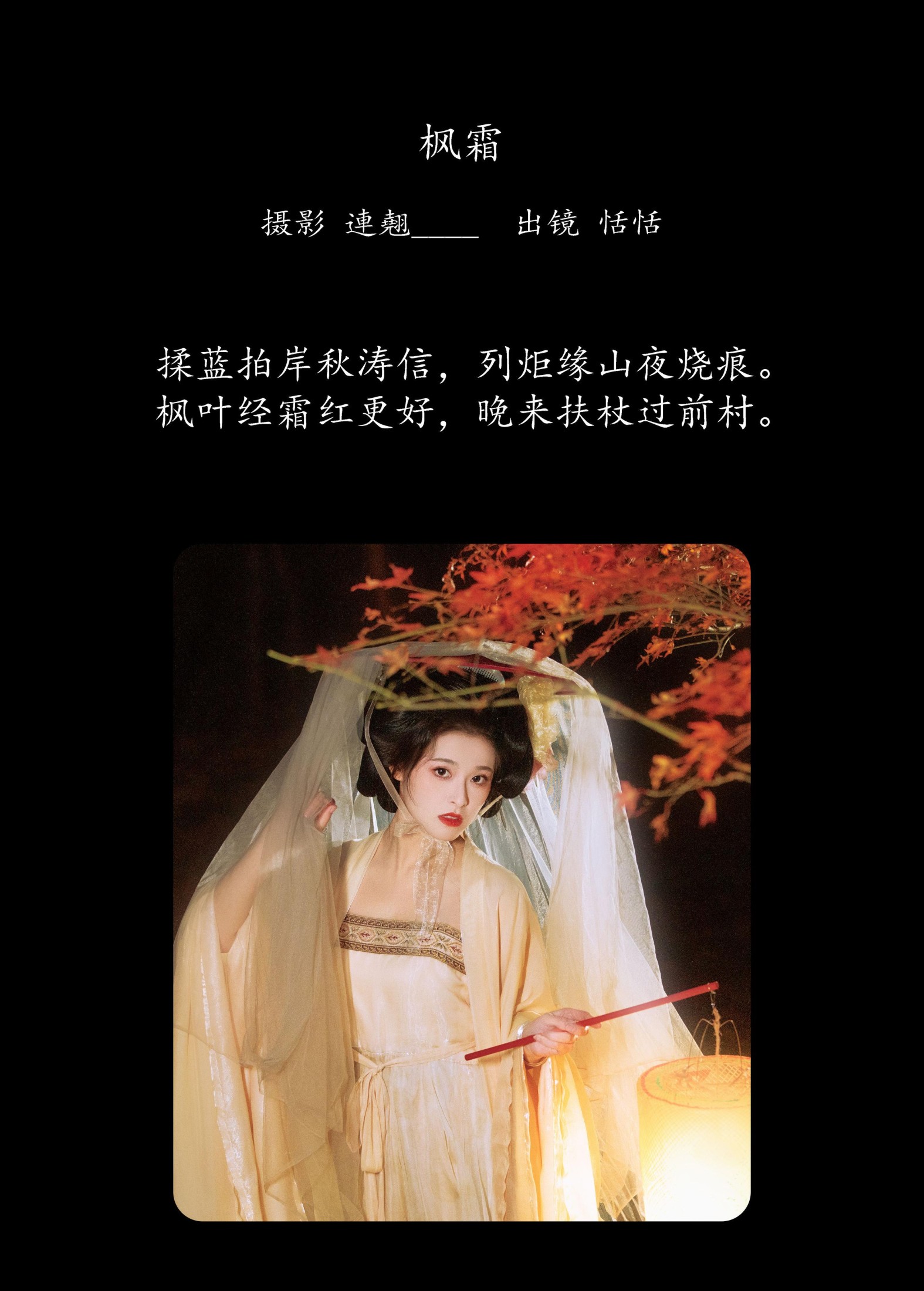 图片[2]-恬恬圈圈 – 《枫霜》[25P]-COS写真在线网