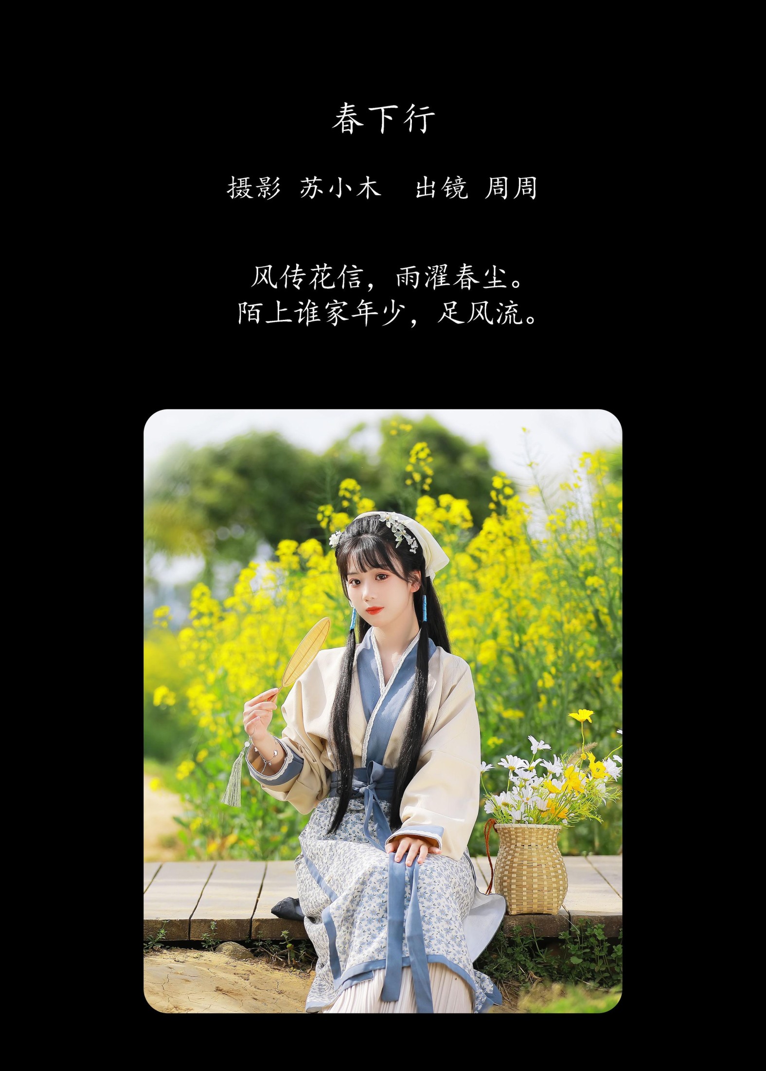 图片[2]-周周Ay – 《春下行》[25P]-COS写真在线网