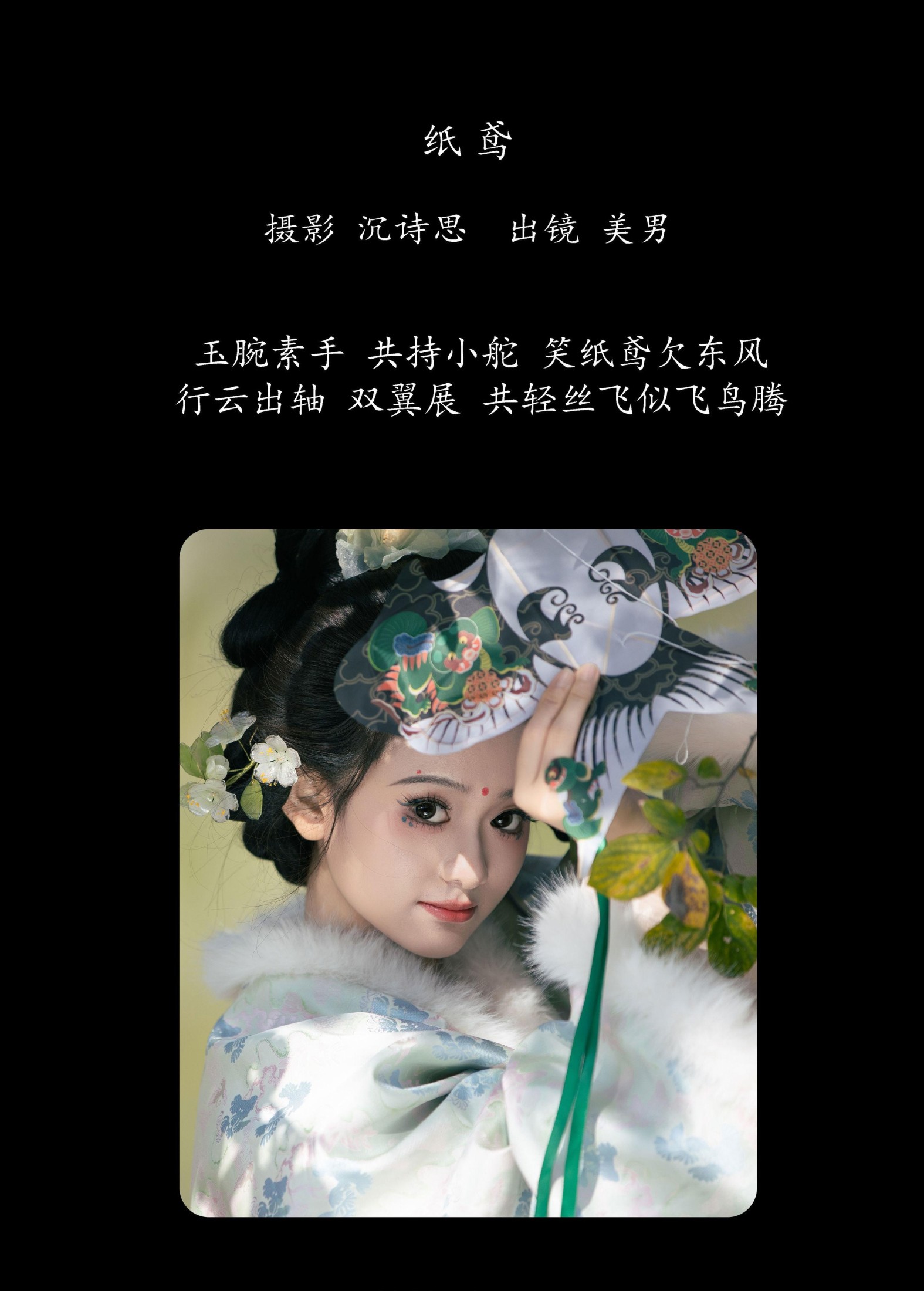 图片[2]-就是叫美男啊 – 《纸鸢》[29P]-COS写真在线网