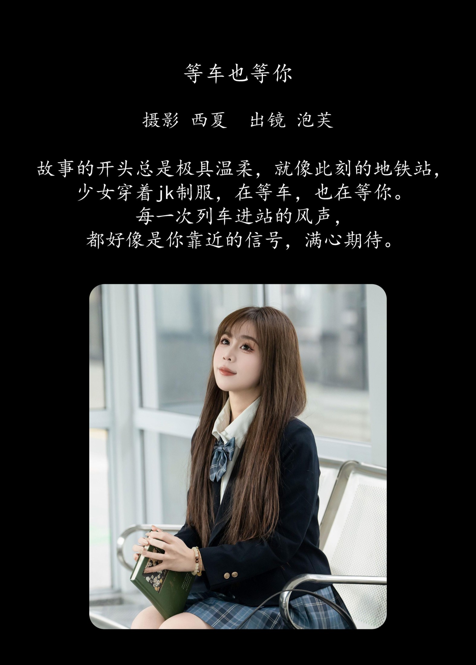 图片[2]-泡芙小方 – 《等车也等你》[25P]-COS写真在线网