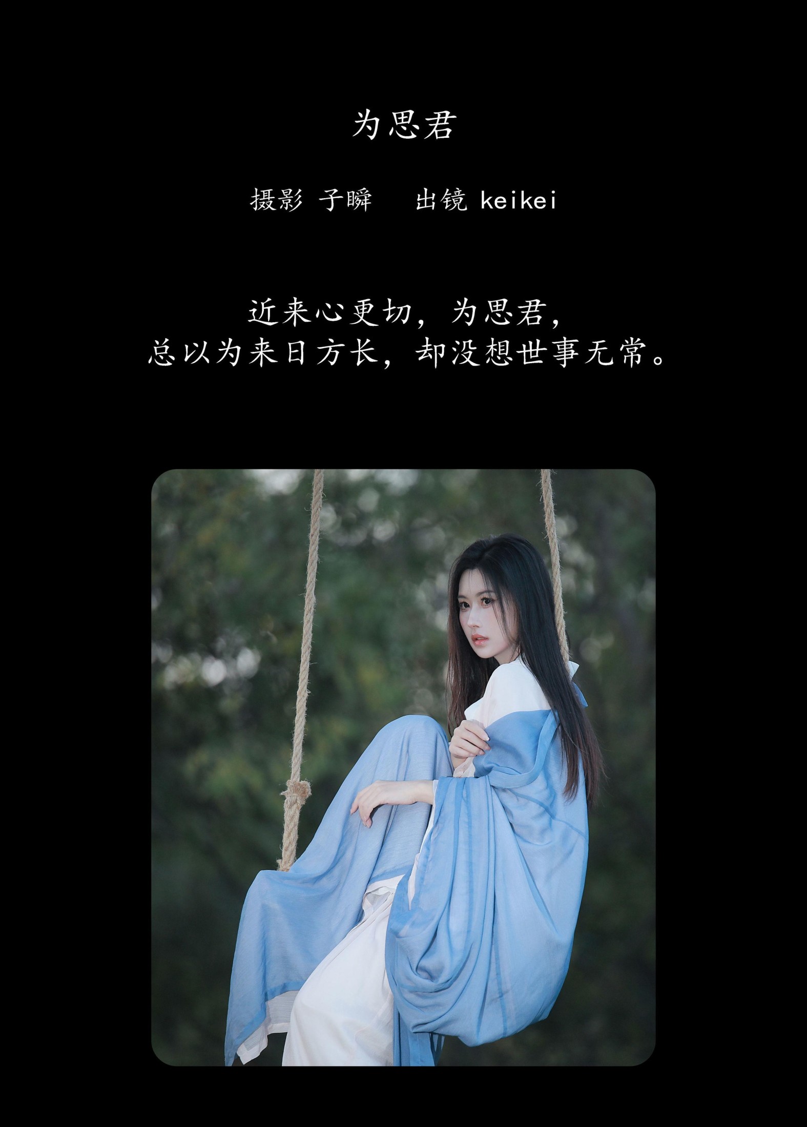 图片[2]-keikei白茶清欢 – 《为思君》[22P]-COS写真在线网