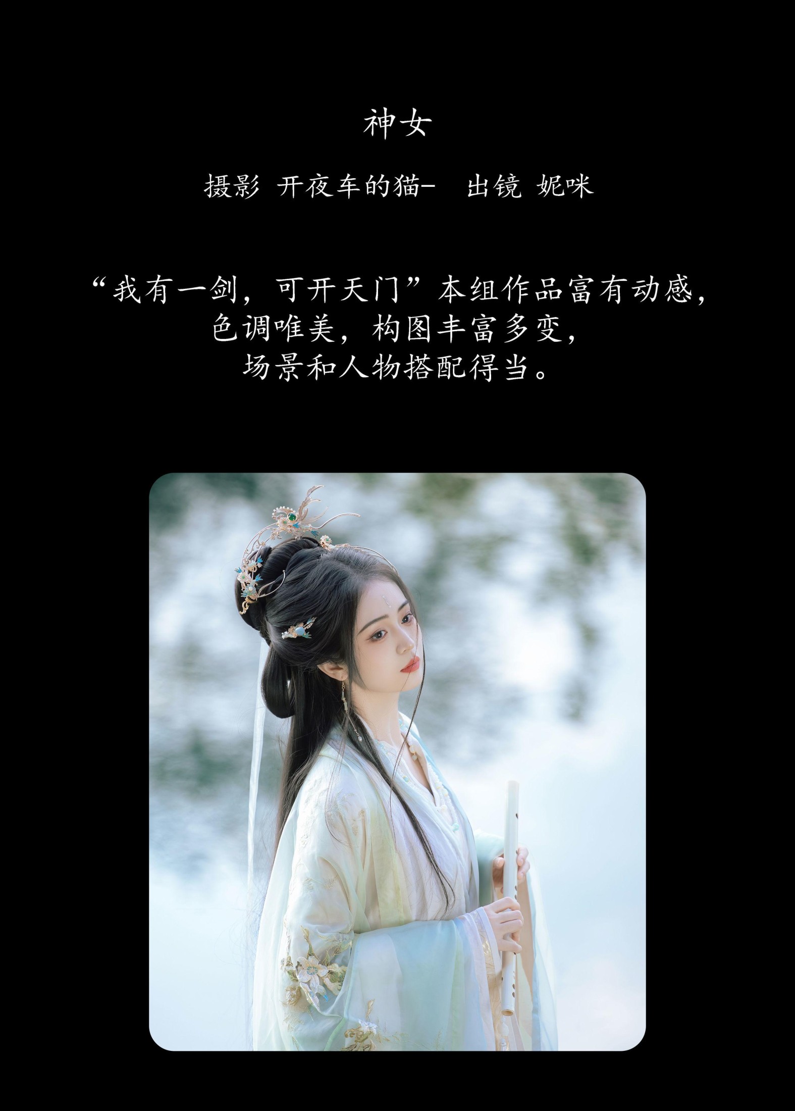 图片[2]-妮咪 – 《神女》[25P]-COS写真在线网