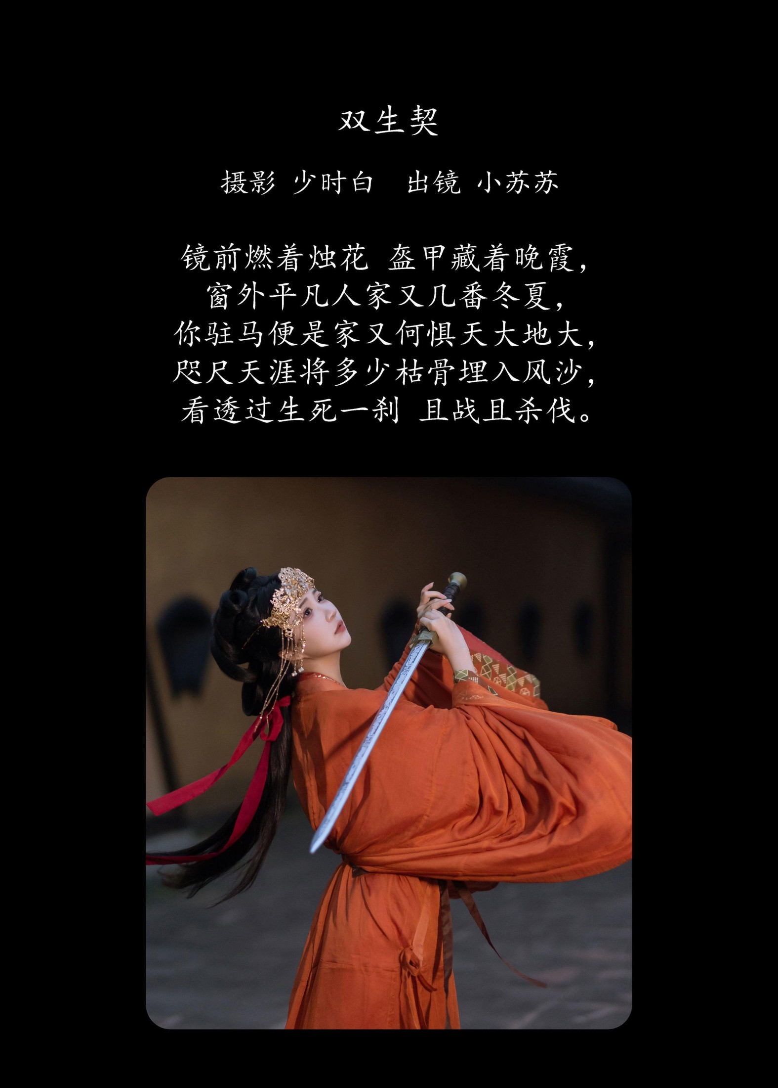 图片[2]-绮罗生的小苏苏 – 《双生契》[28P]-COS写真在线网