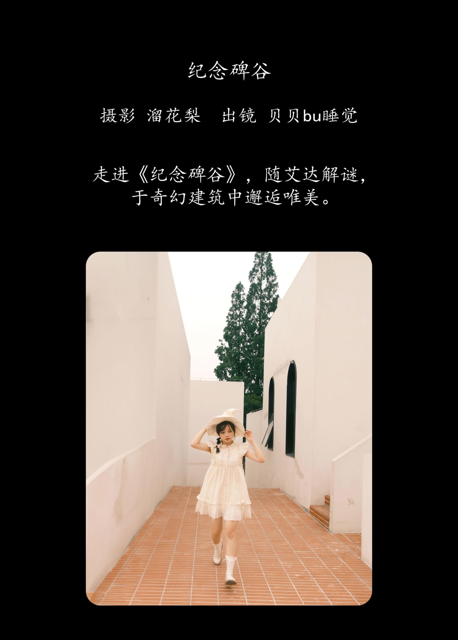 图片[2]-贝贝bu睡觉 – 《纪念碑谷》[27P]-COS写真在线网