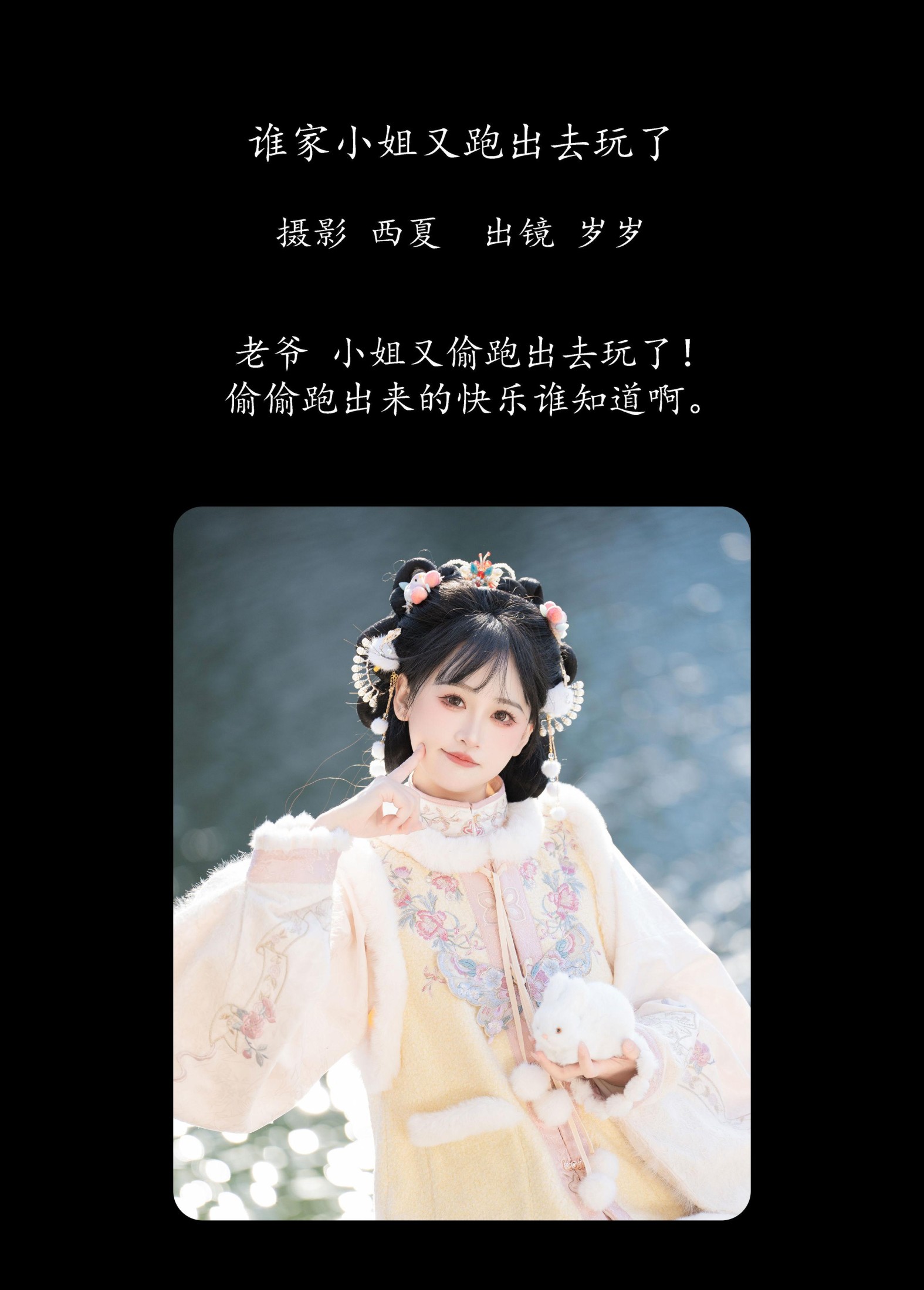 图片[2]-湫一只岁岁 – 《谁家小姐又跑出去玩了》[28P]-COS写真在线网